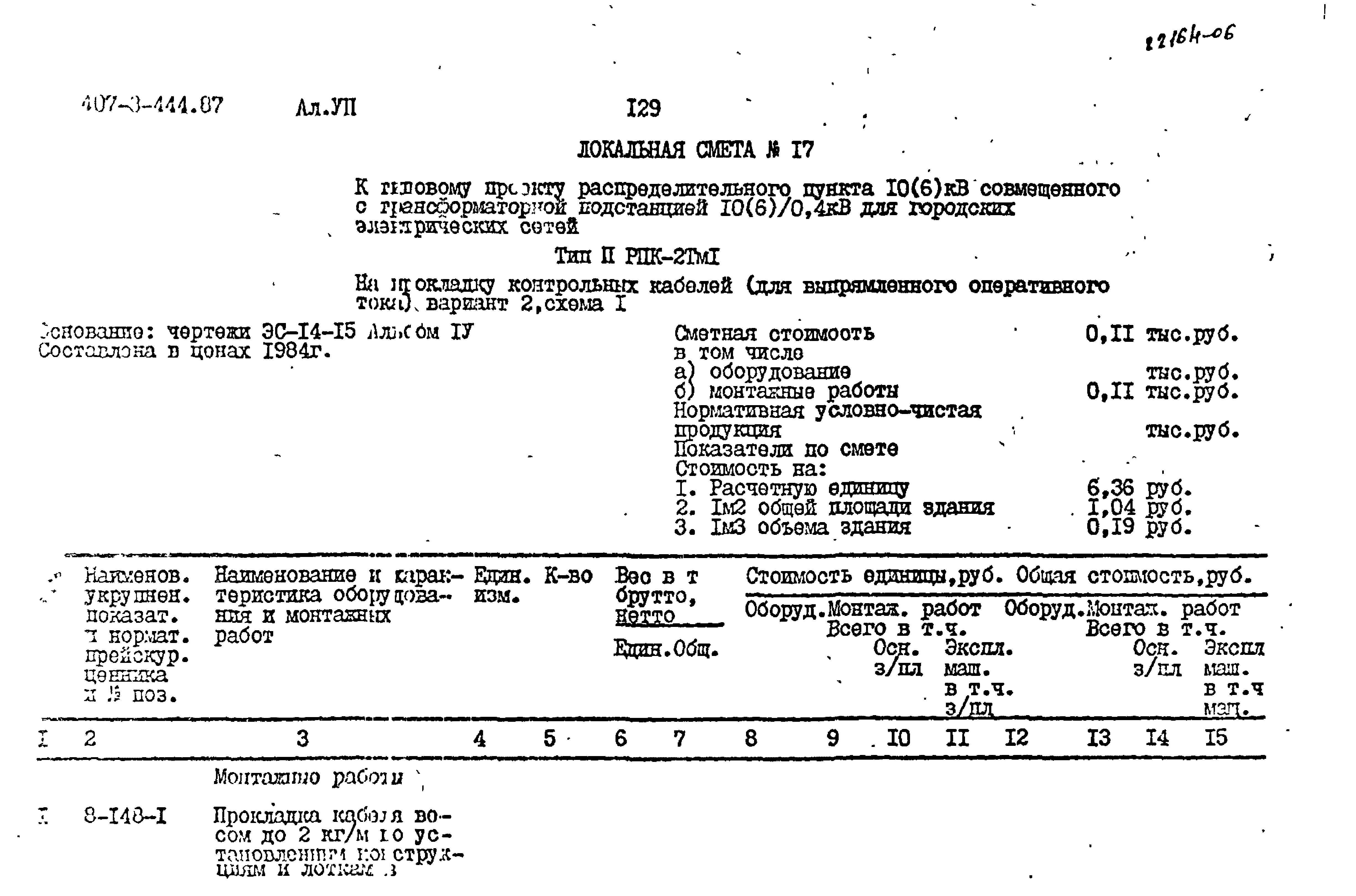 Типовой проект 407-3-444.87