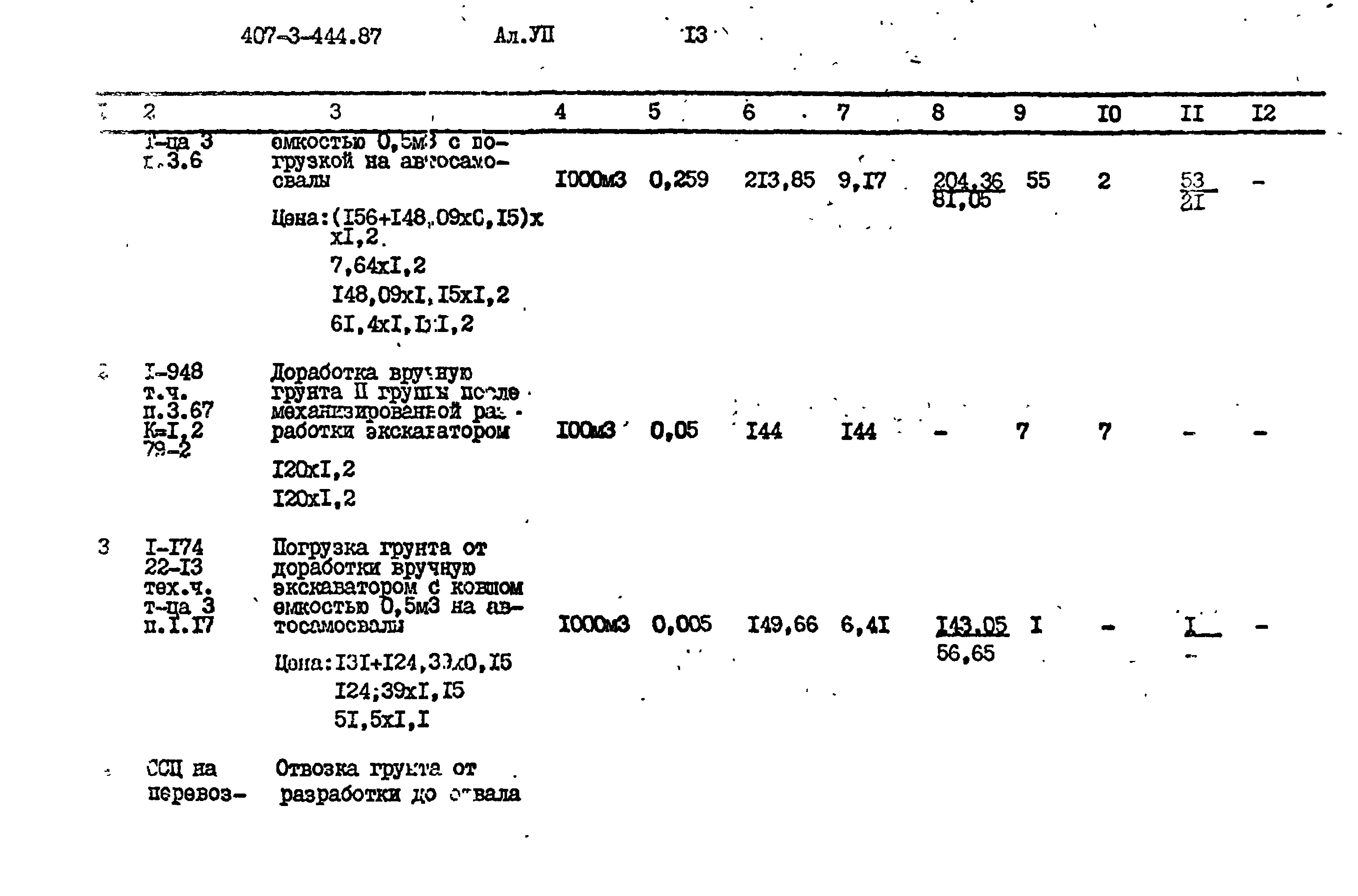 Типовой проект 407-3-444.87