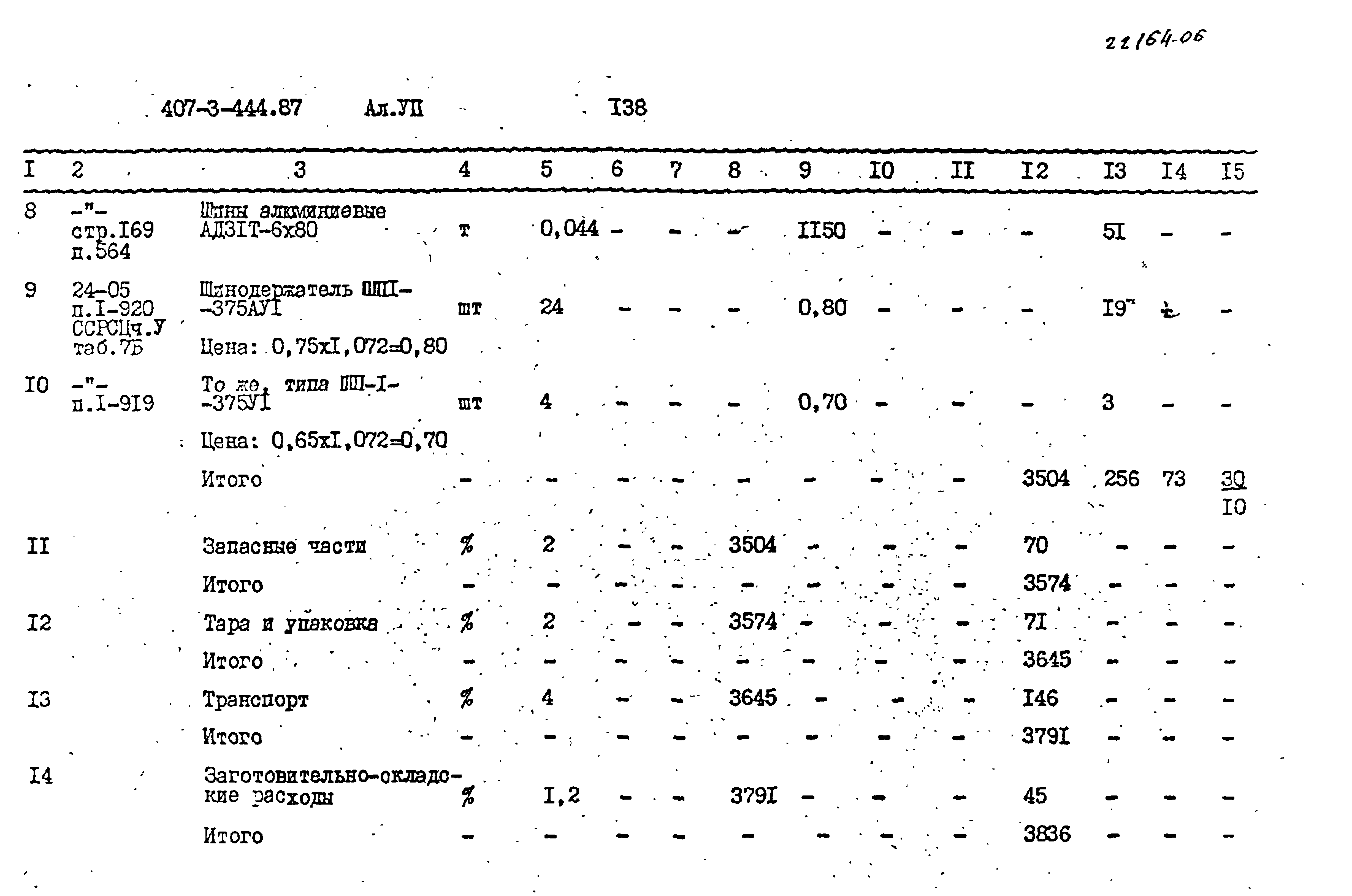 Типовой проект 407-3-444.87