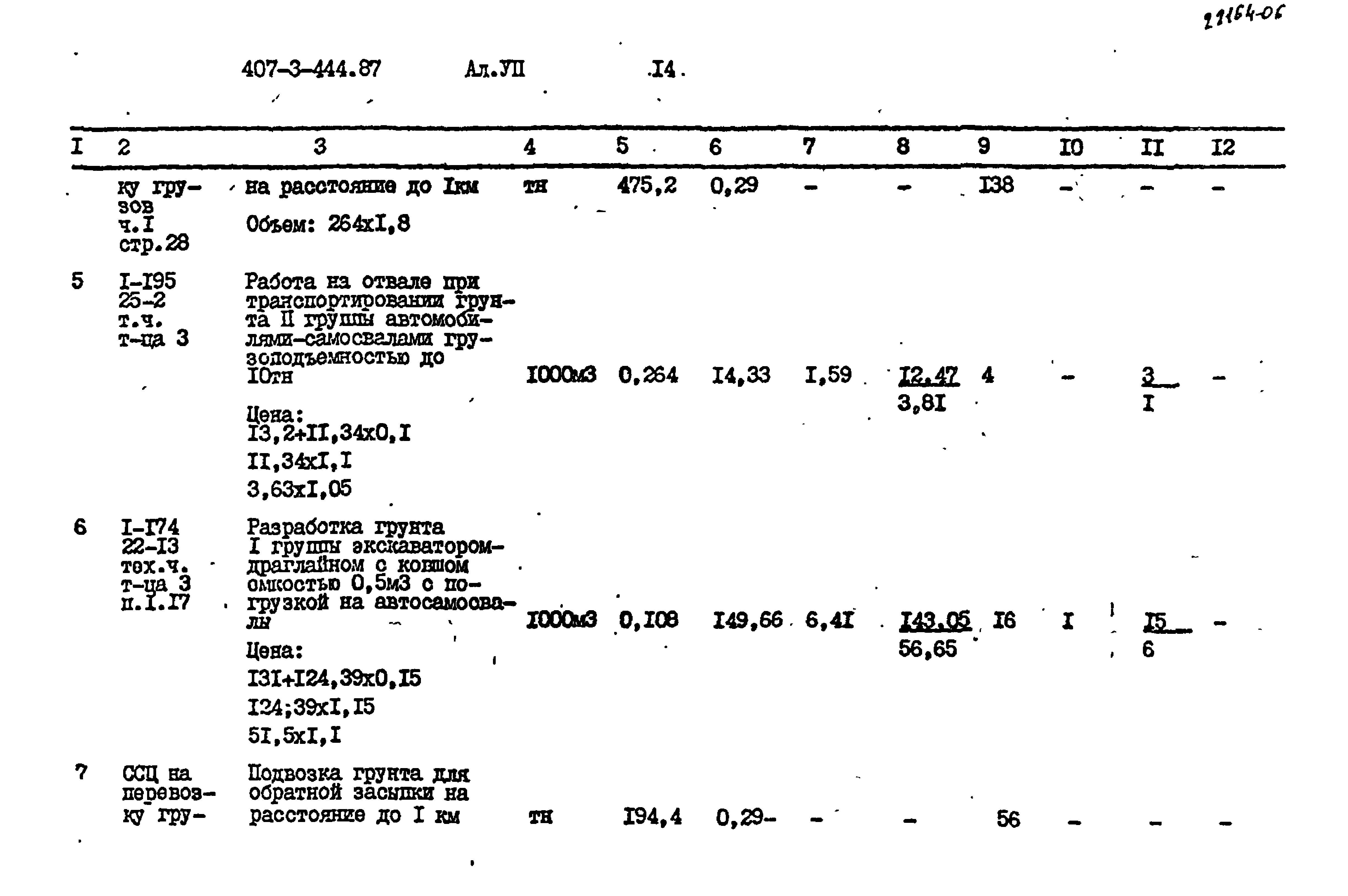 Типовой проект 407-3-444.87