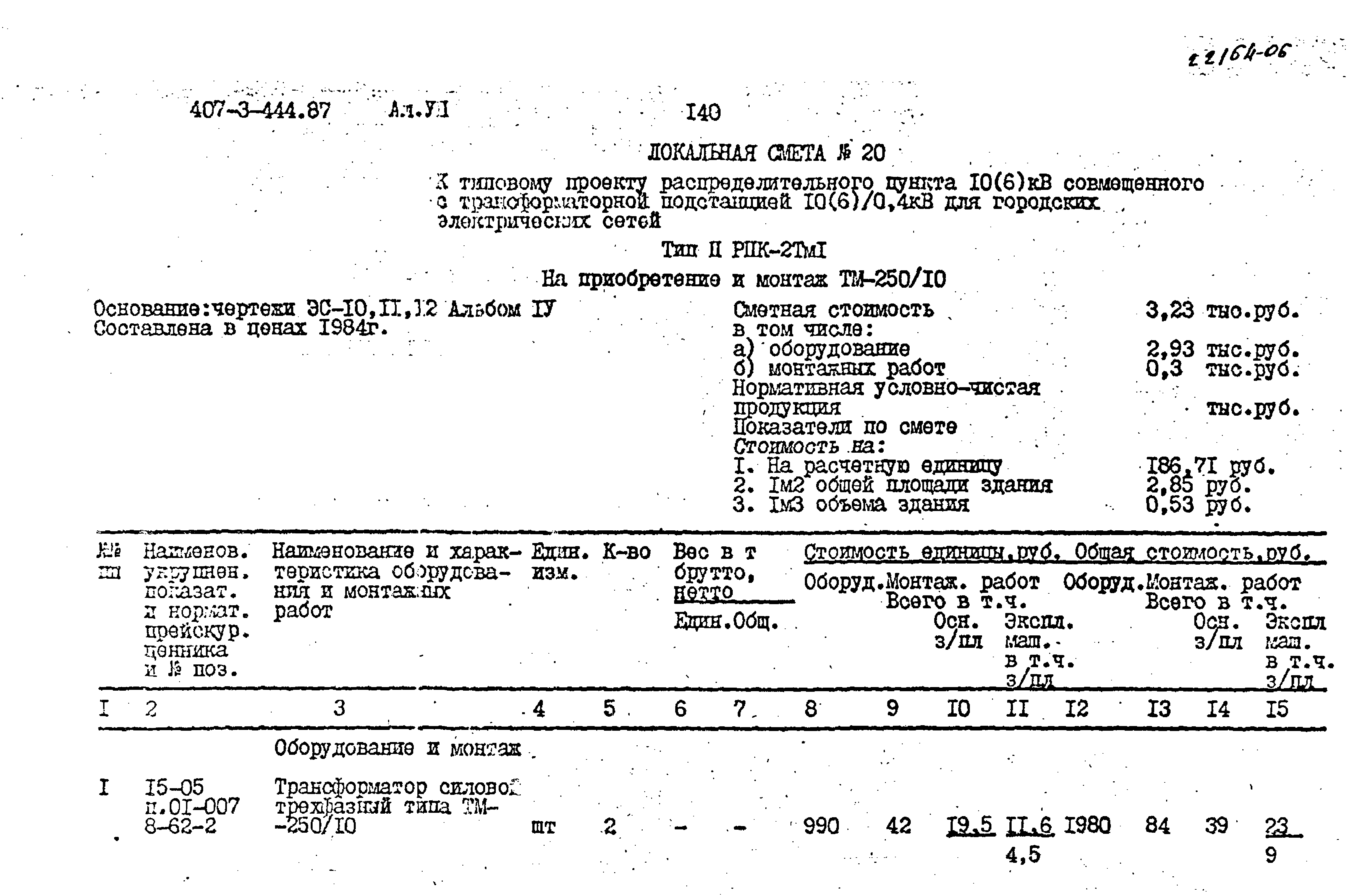 Типовой проект 407-3-444.87