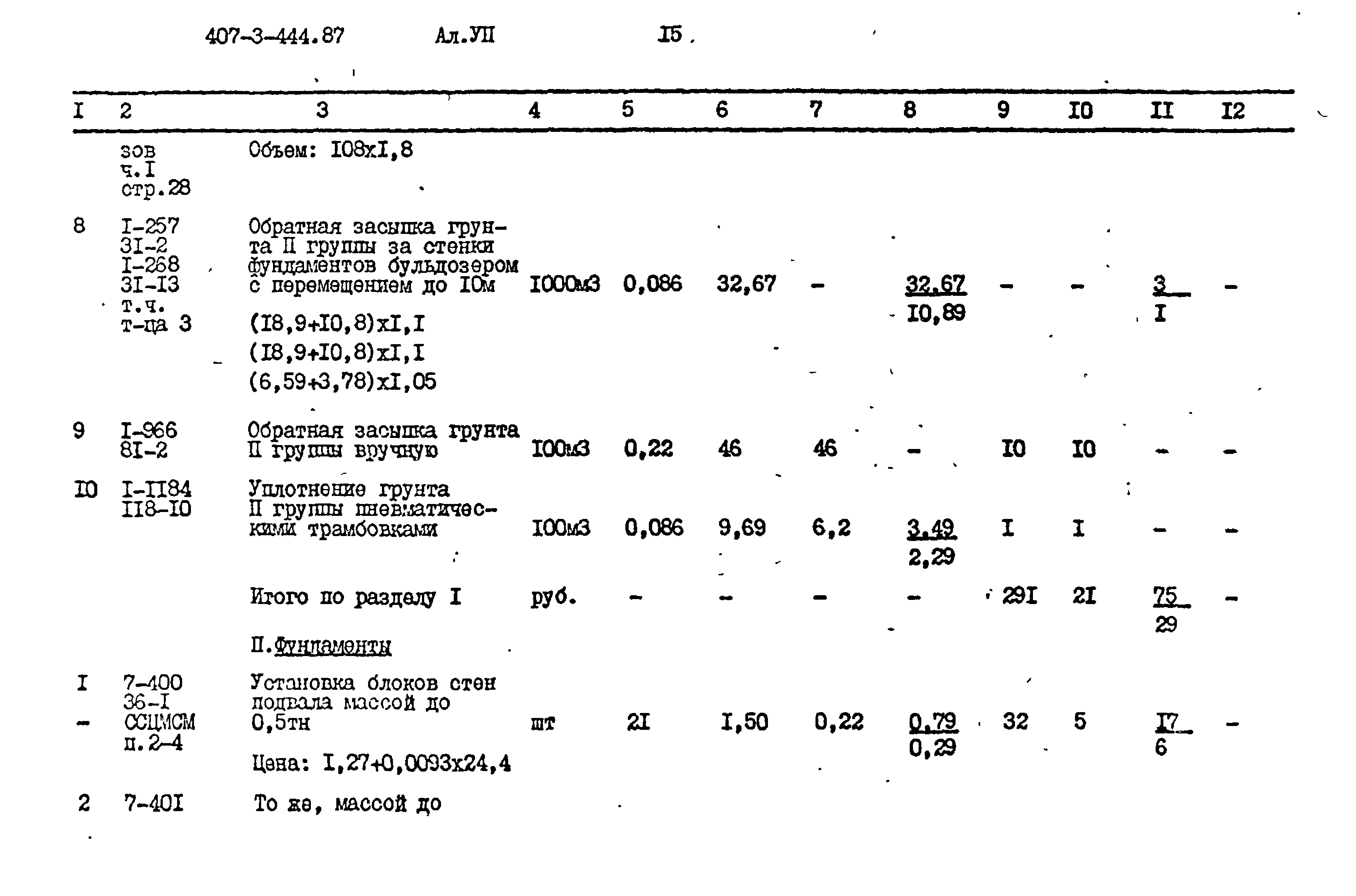Типовой проект 407-3-444.87