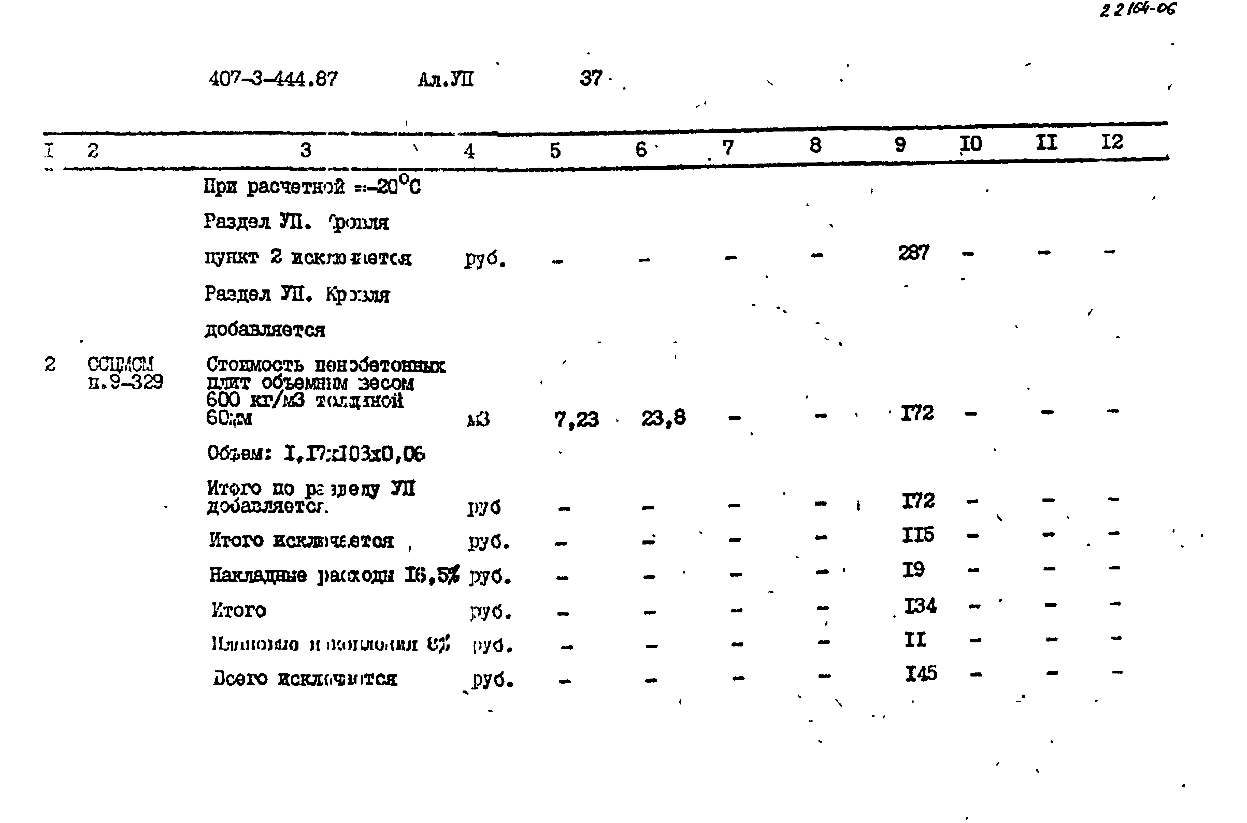 Типовой проект 407-3-444.87