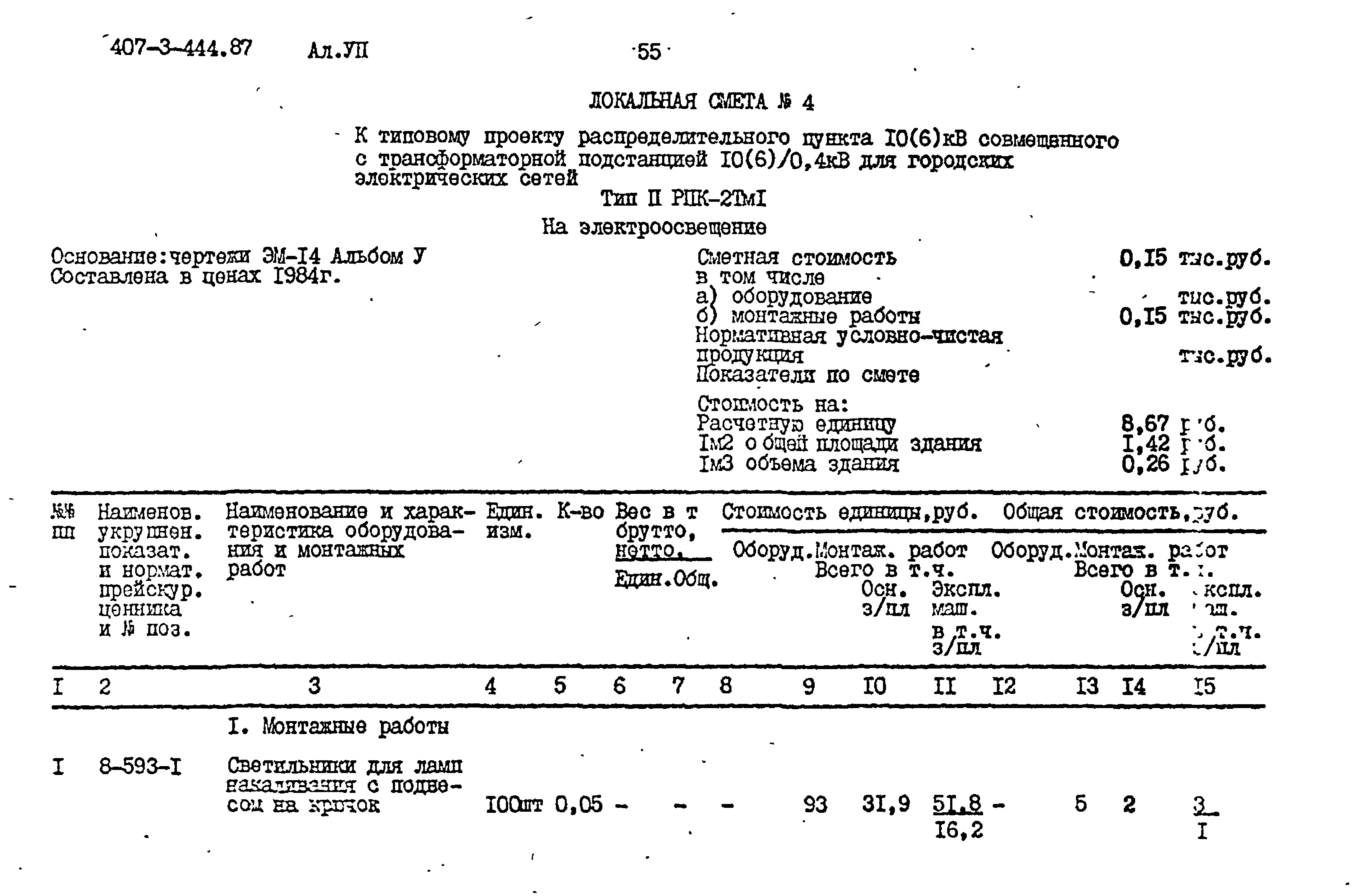 Типовой проект 407-3-444.87
