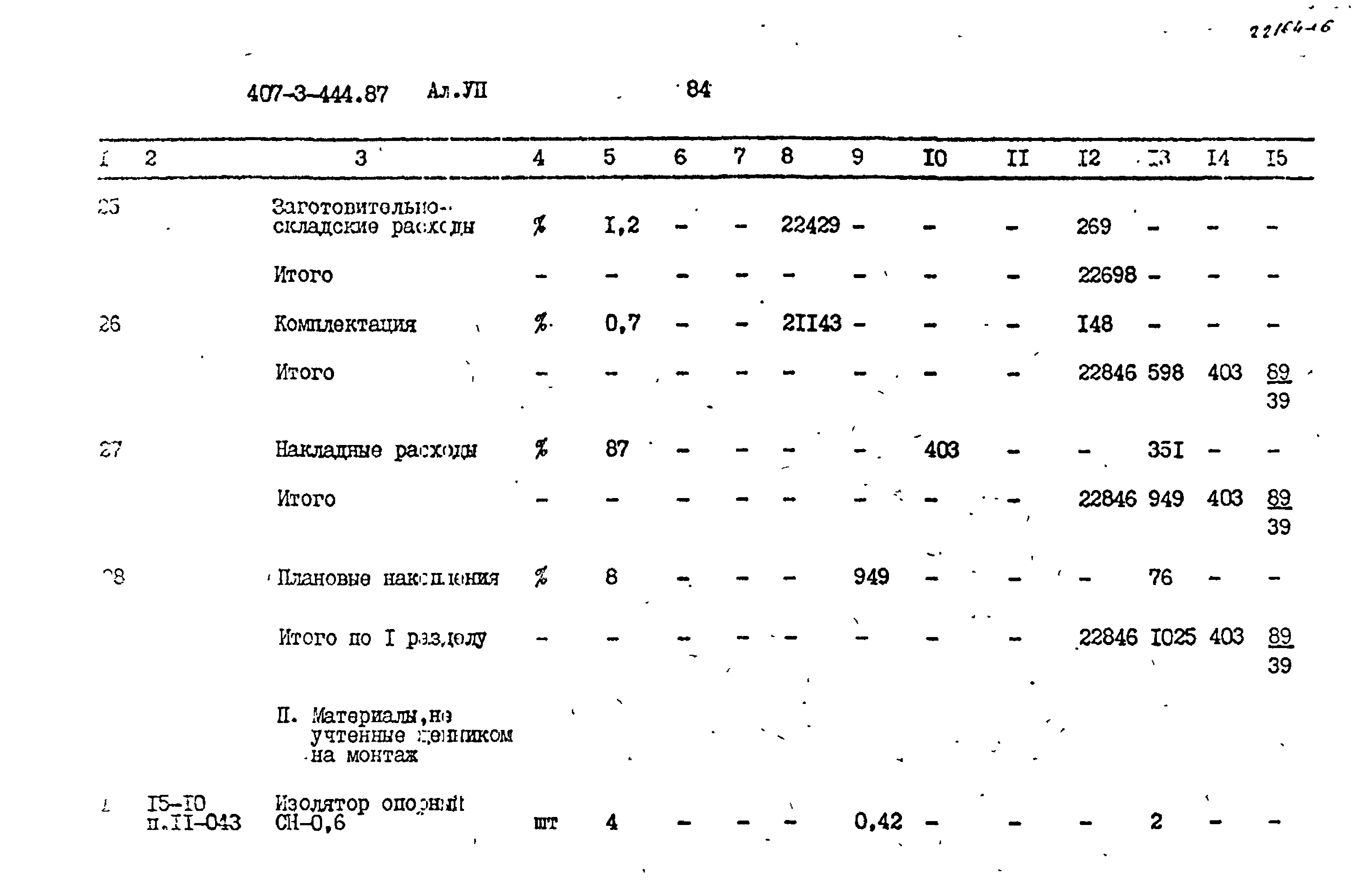 Типовой проект 407-3-444.87