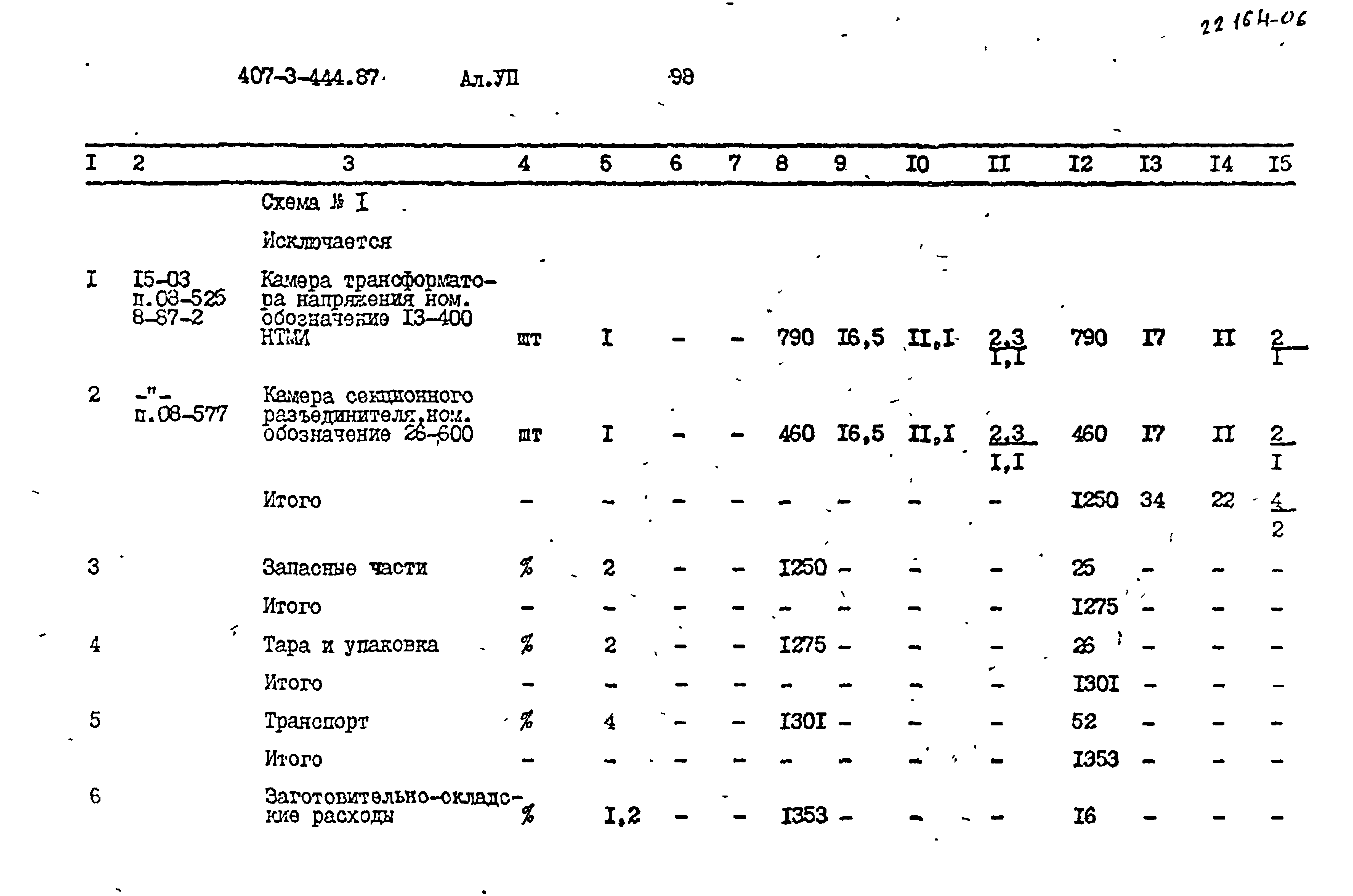 Типовой проект 407-3-444.87