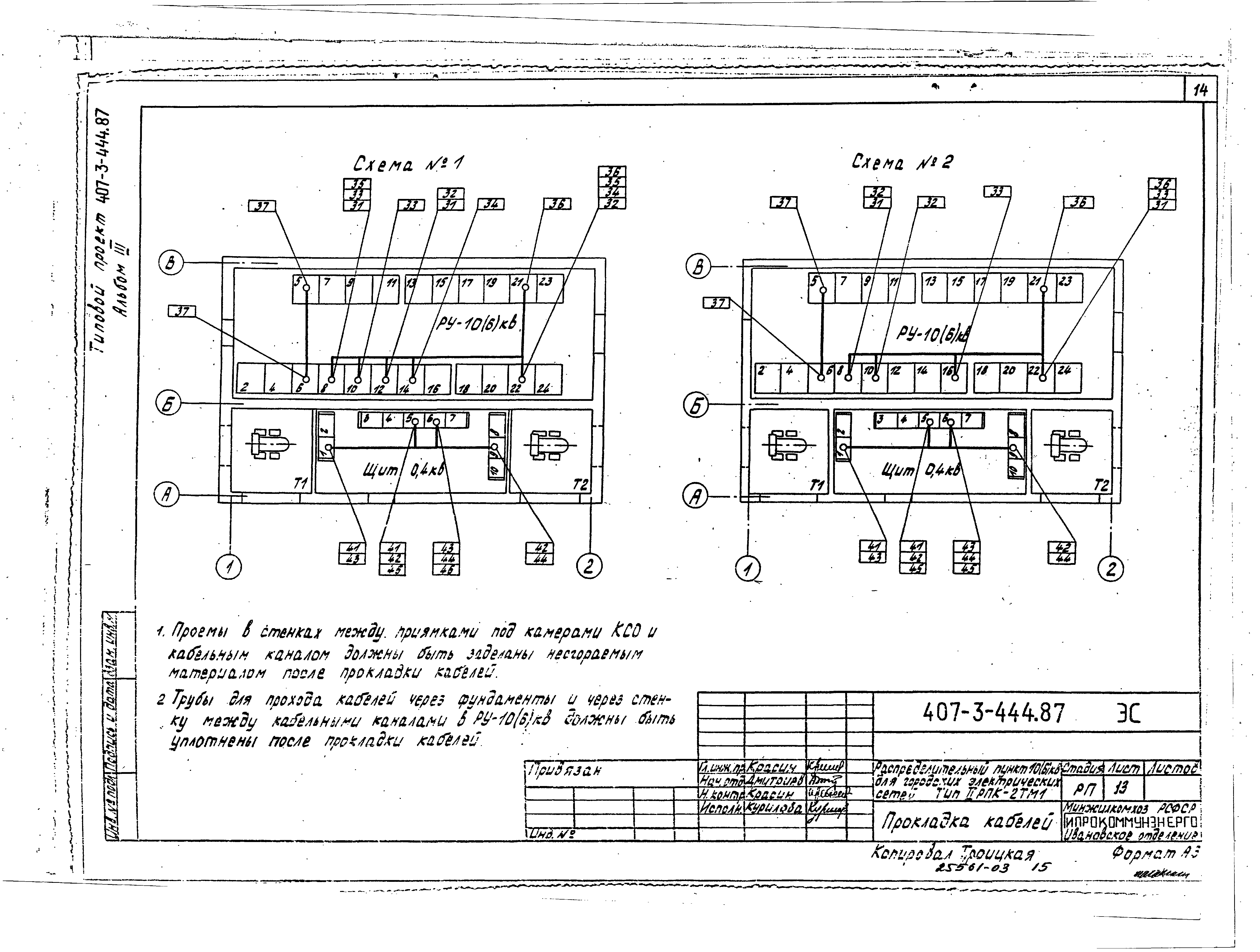 Типовой проект 407-3-444.87
