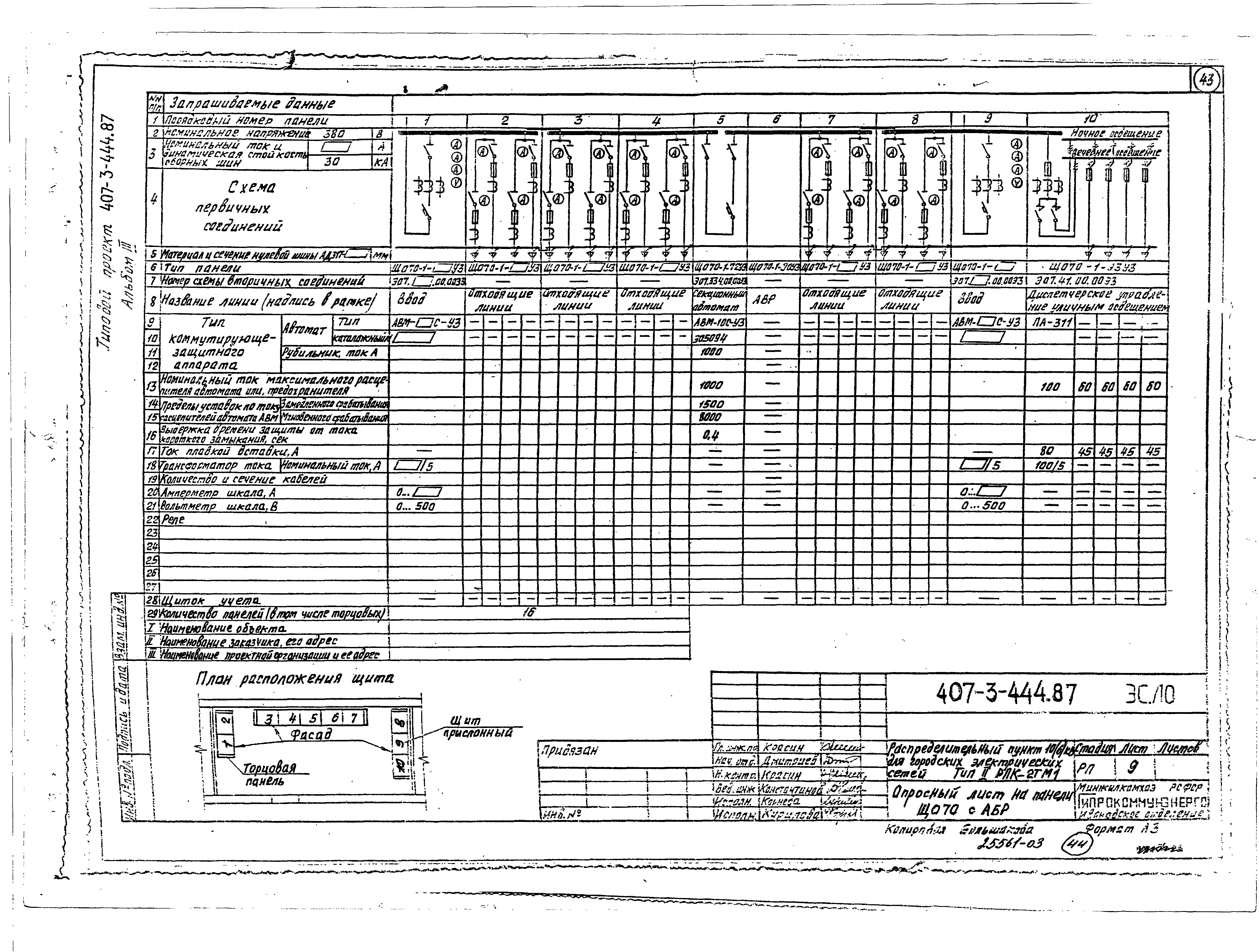 Типовой проект 407-3-444.87