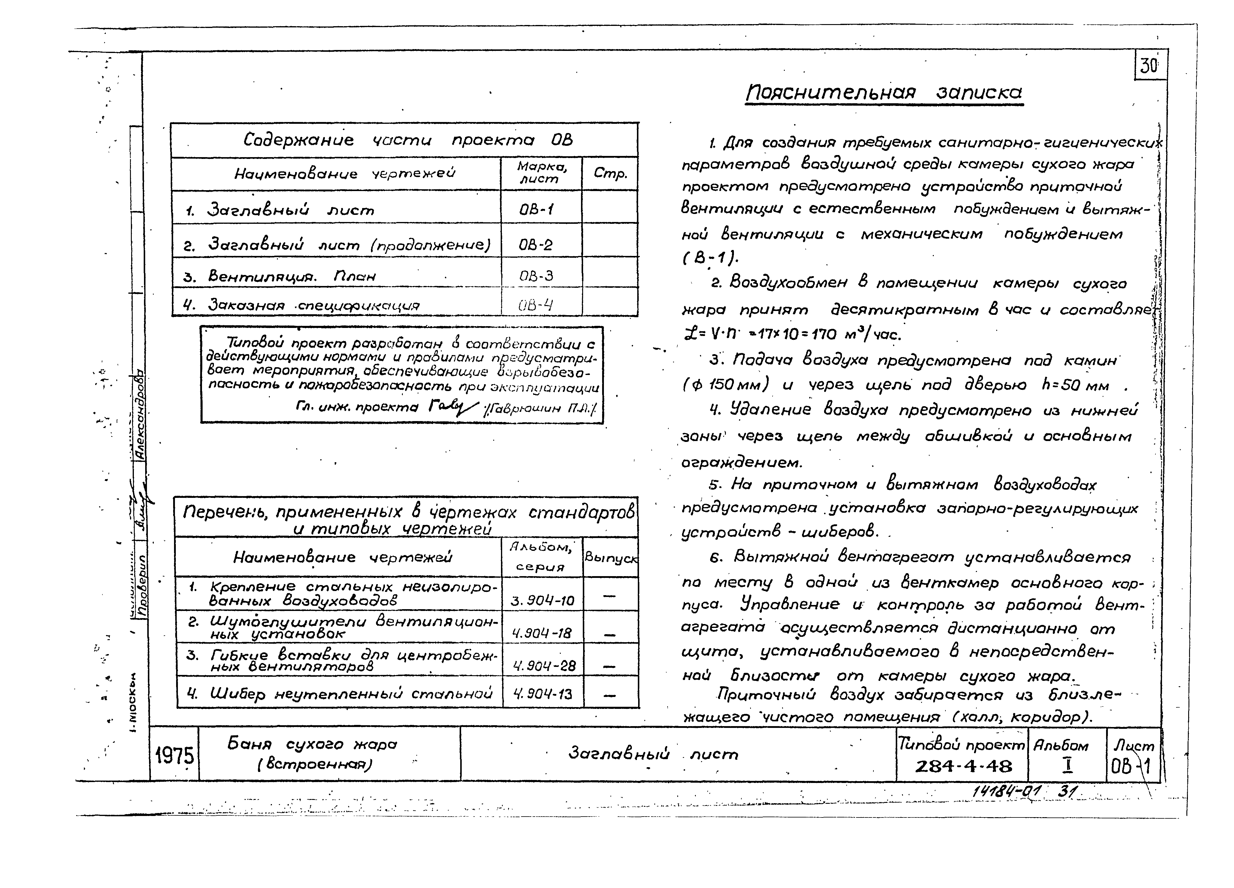 Типовой проект 284-4-48