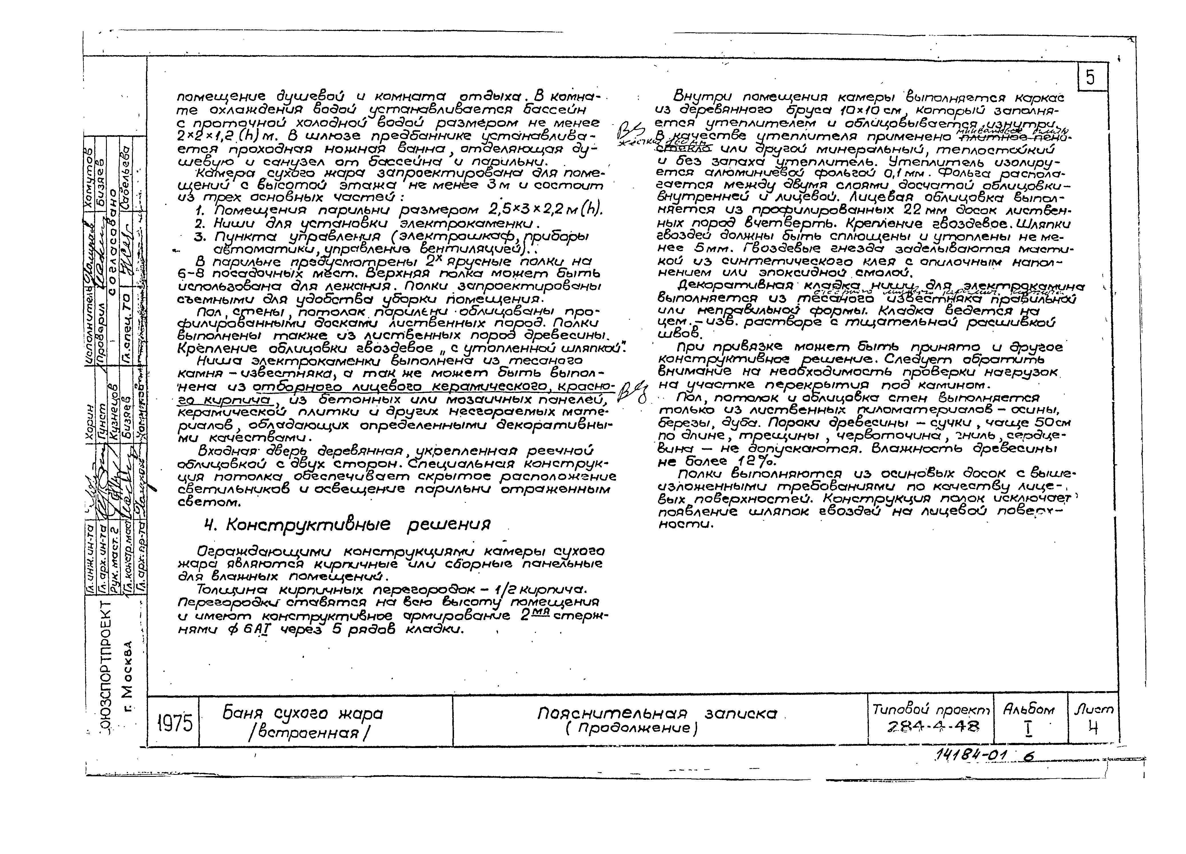 Типовой проект 284-4-48