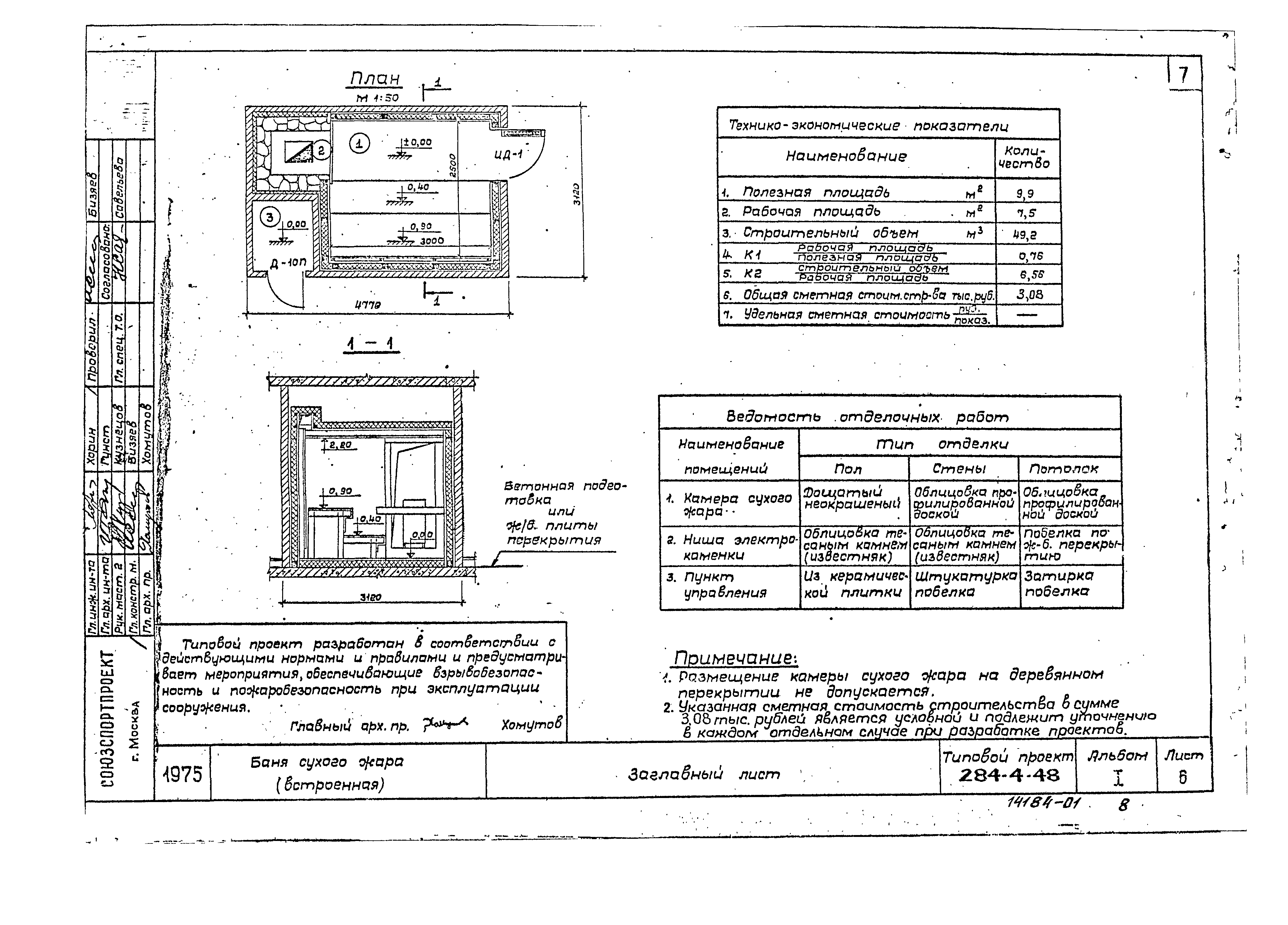 Типовой проект 284-4-48