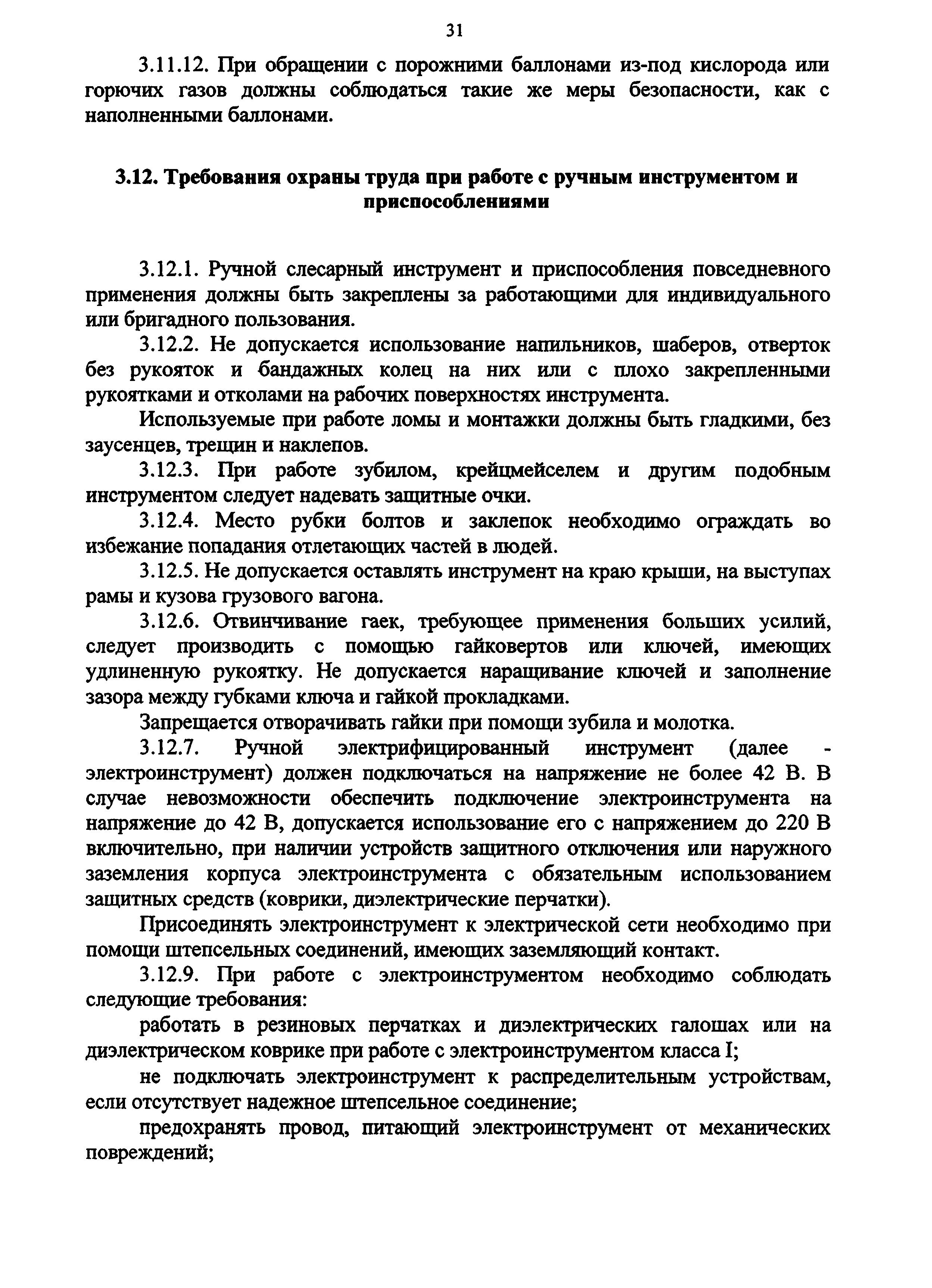 Инструкция по охране труда при работе с ручным слесарным инструментом