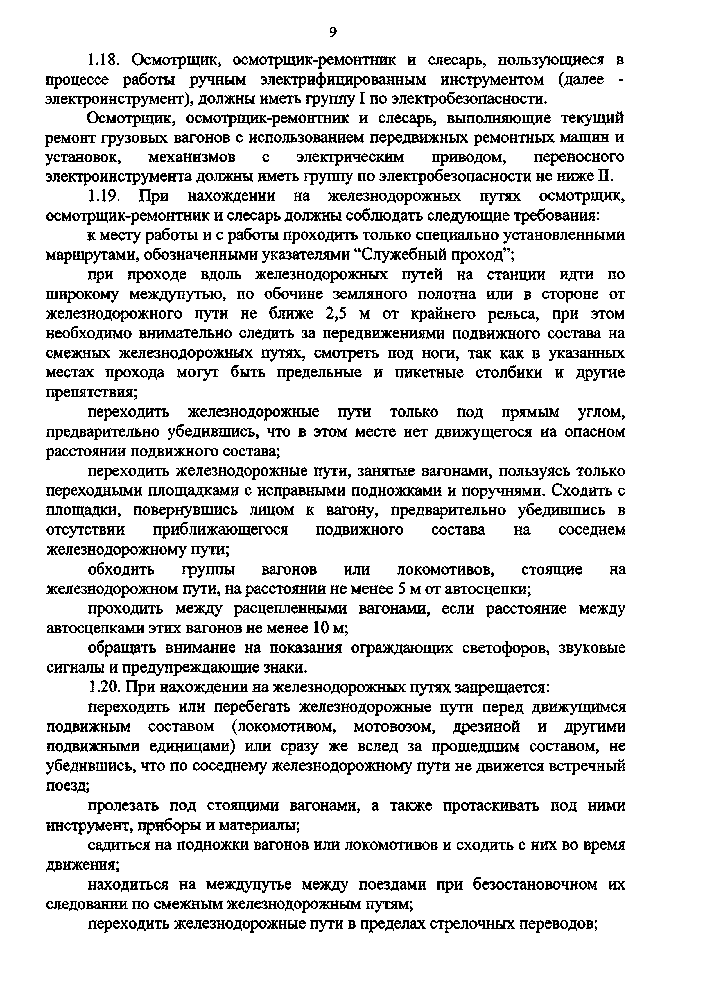 Получить рабочее удостоверение осмотрщика-ремонтник вагонов в Биробиджане