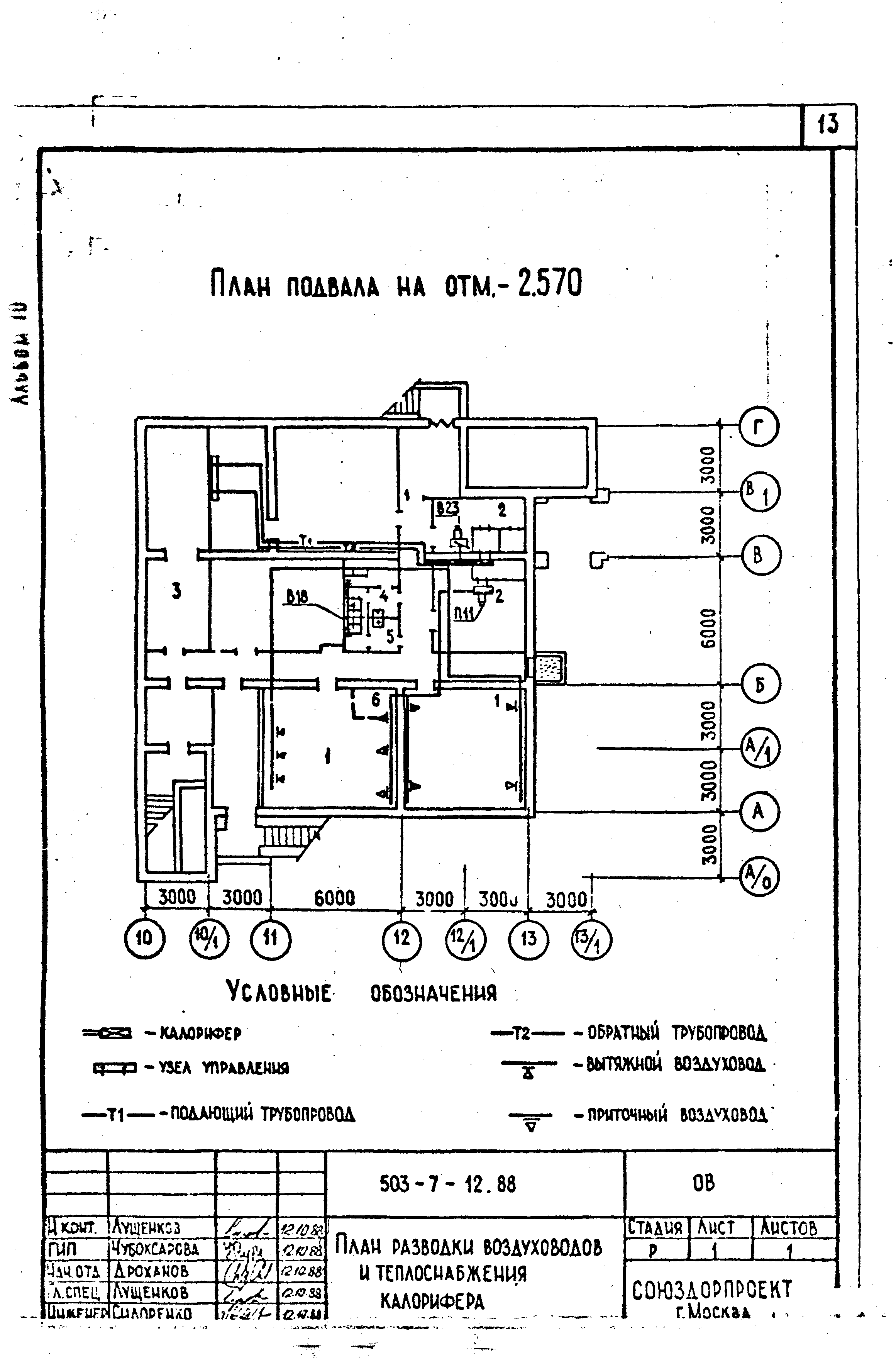 Типовой проект 503-7-12.88