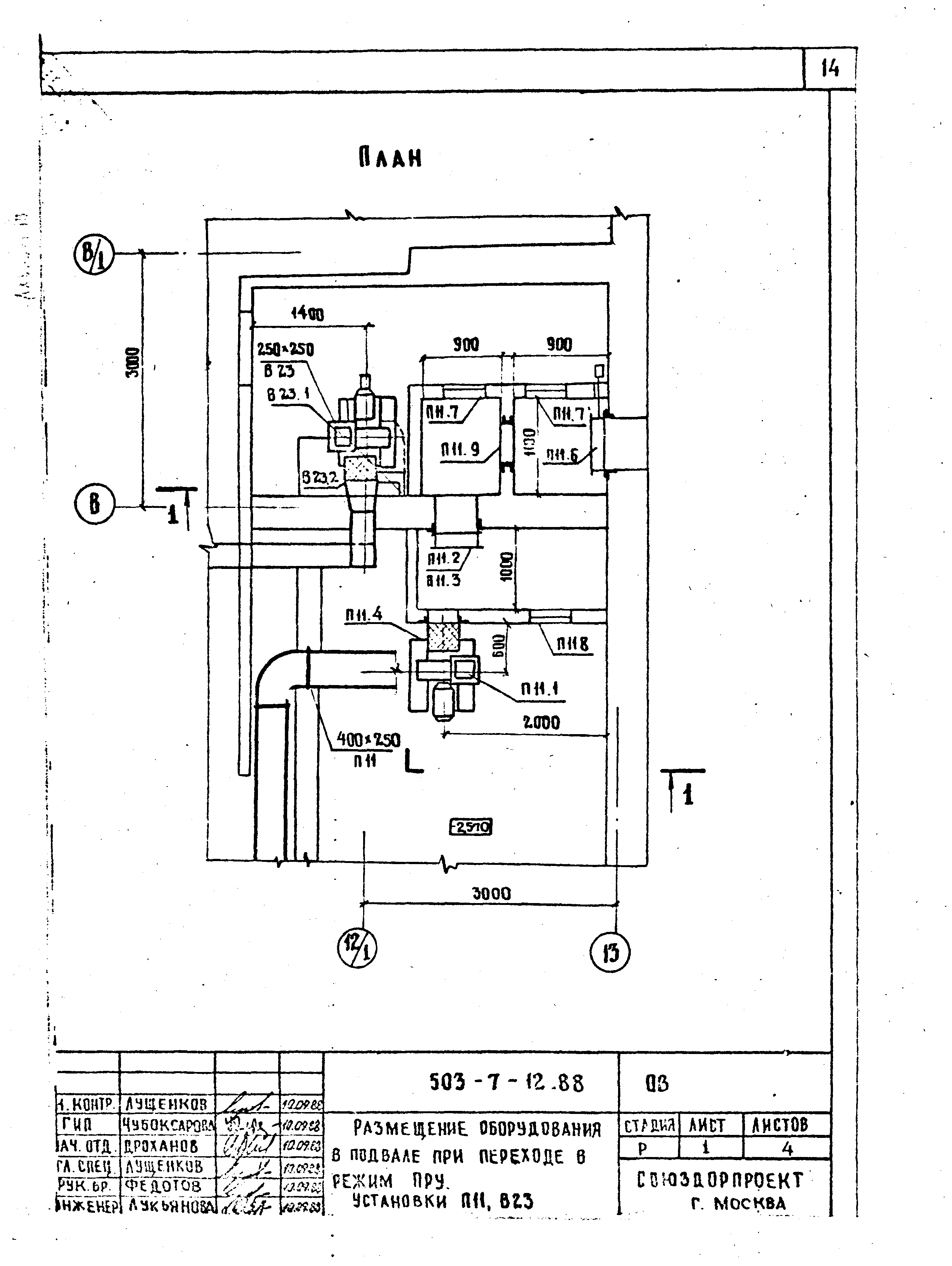 Типовой проект 503-7-12.88