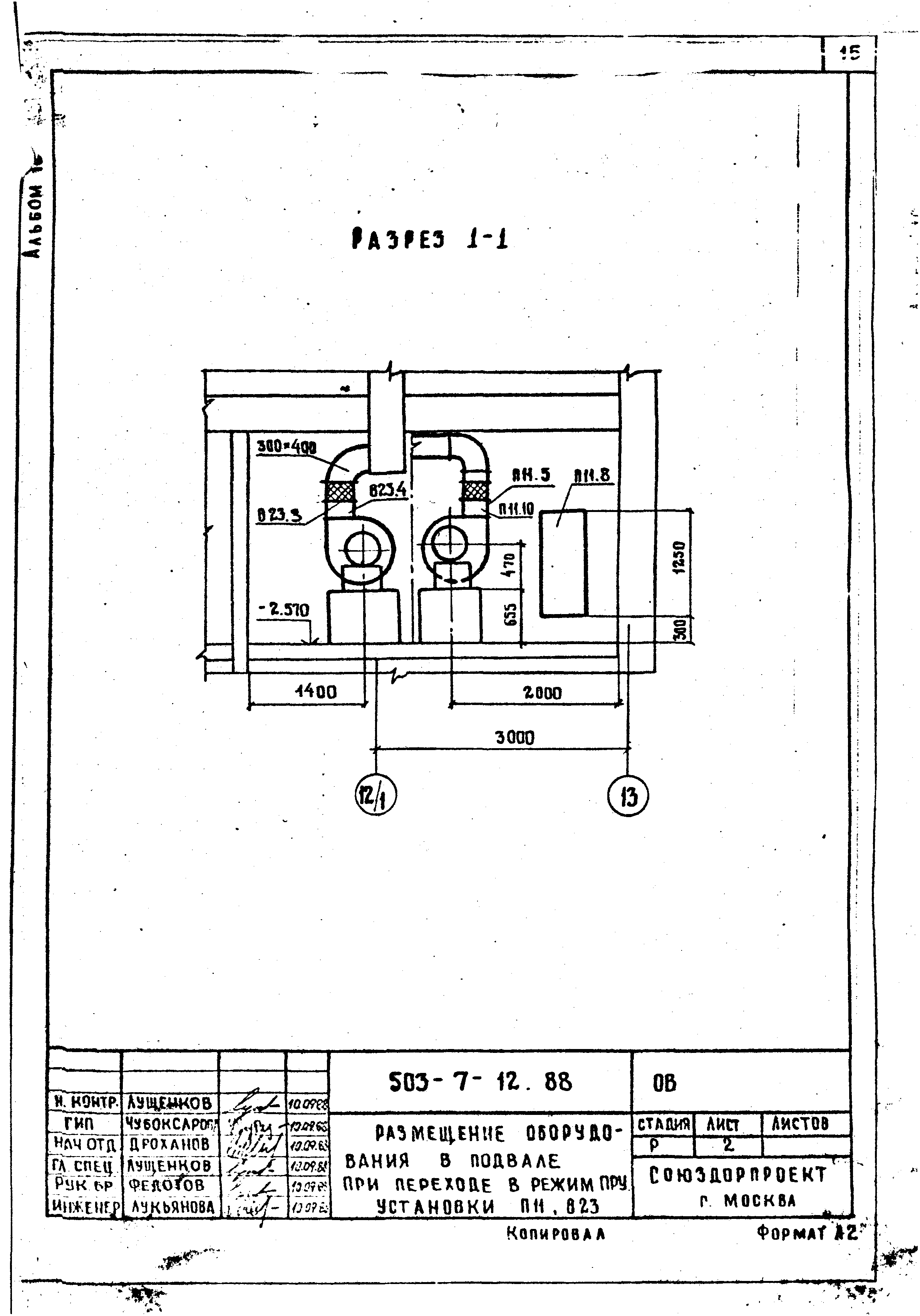 Типовой проект 503-7-12.88