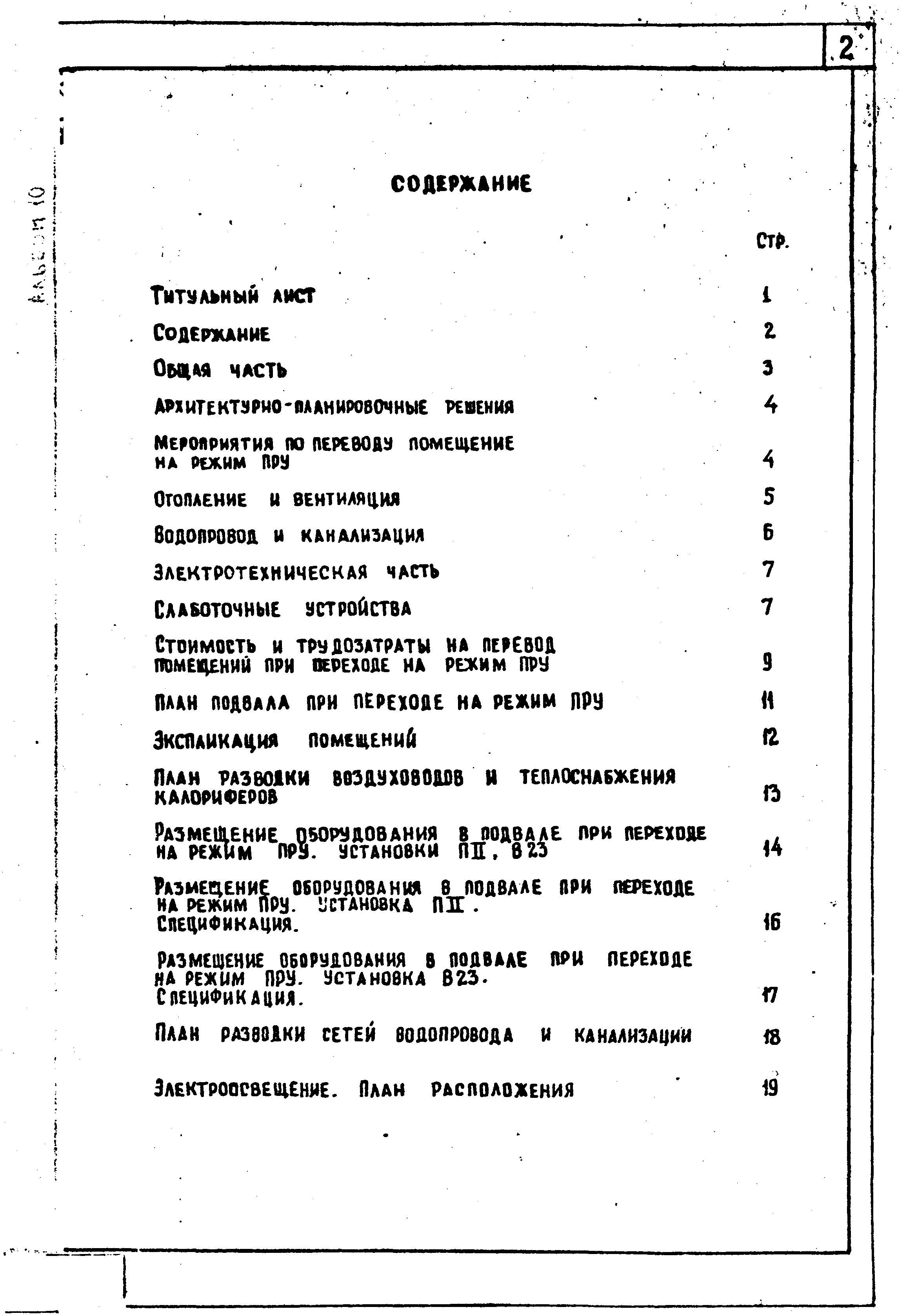 Типовой проект 503-7-12.88