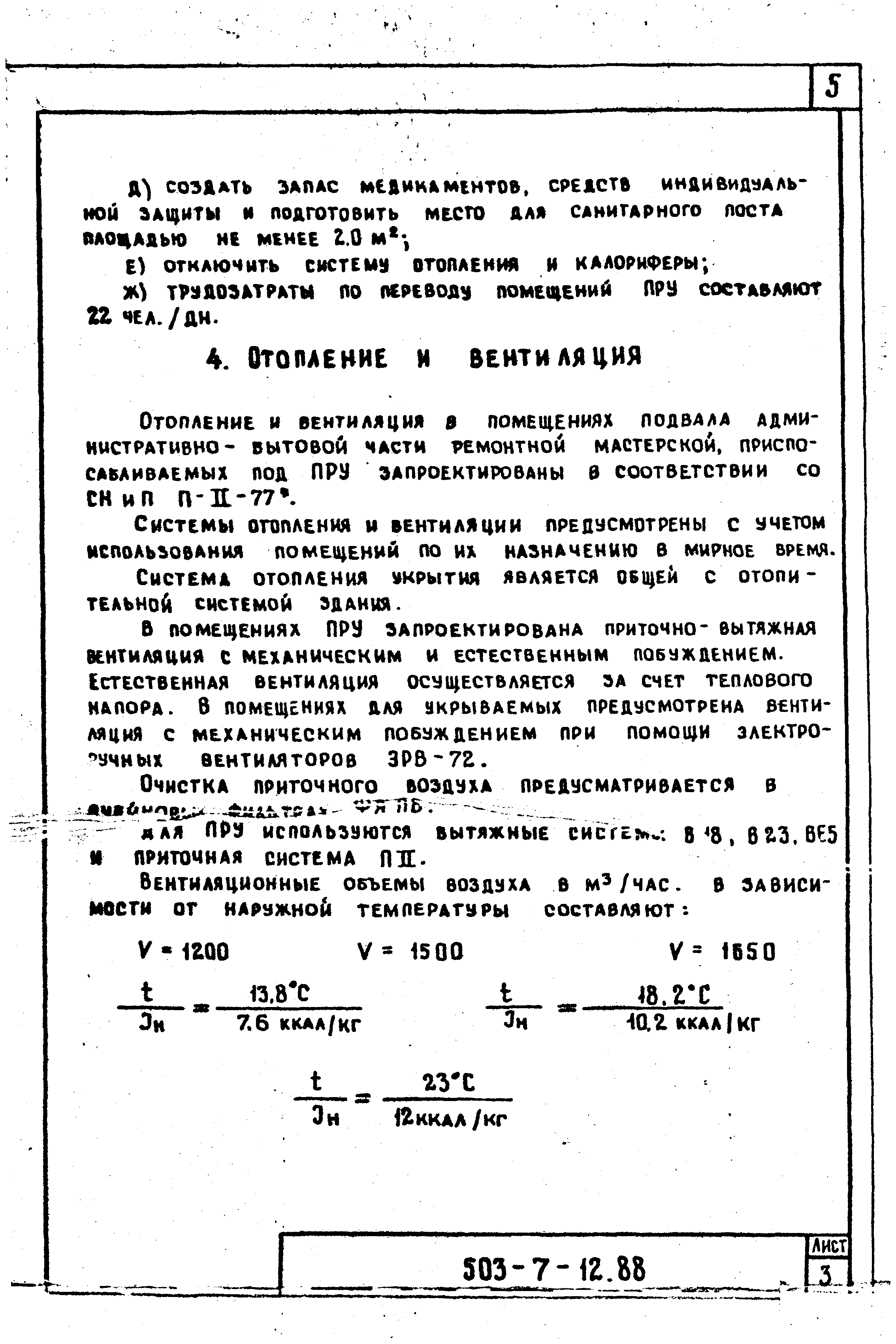 Типовой проект 503-7-12.88