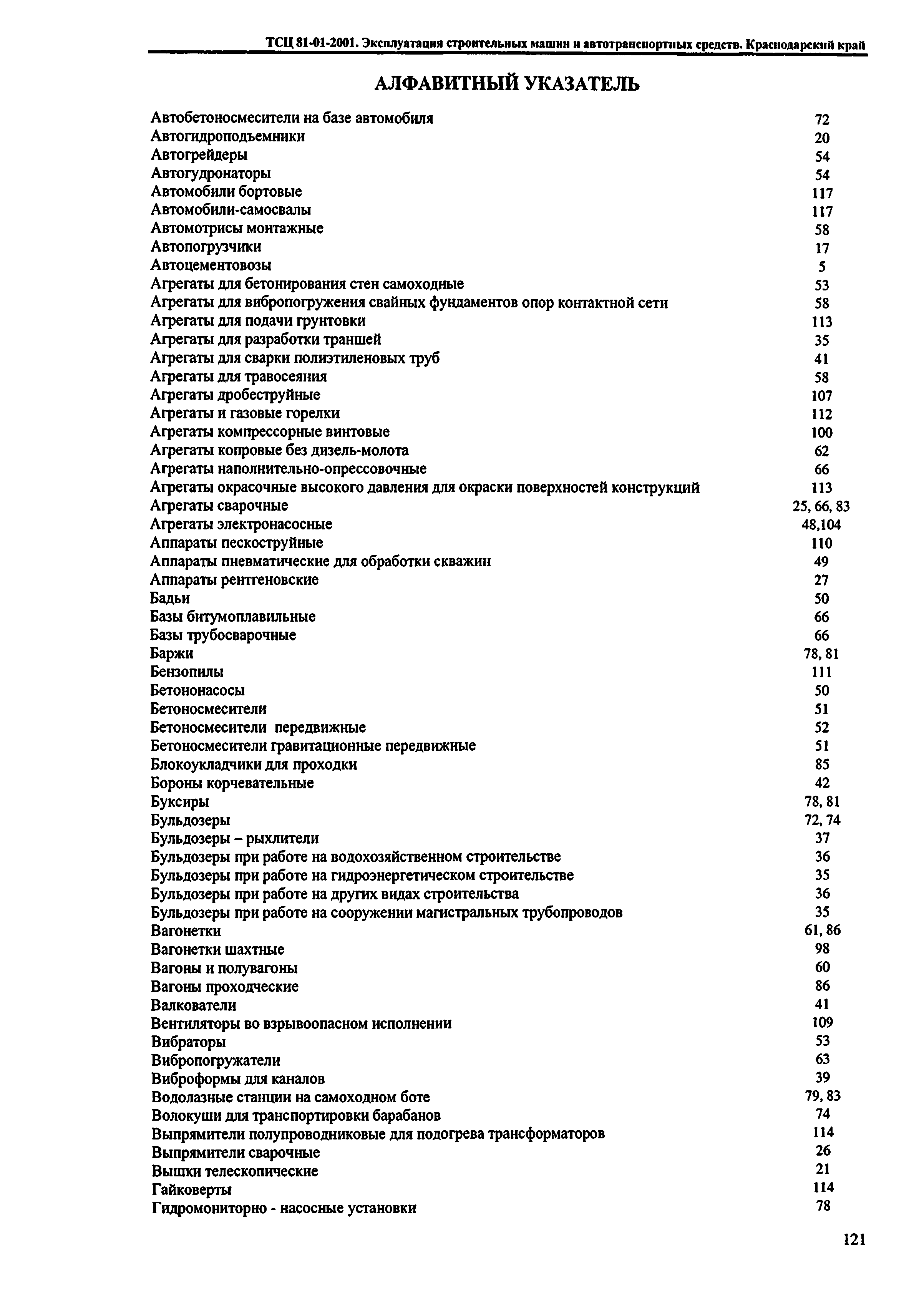 ТСЦ Краснодарский край 81-01-2001