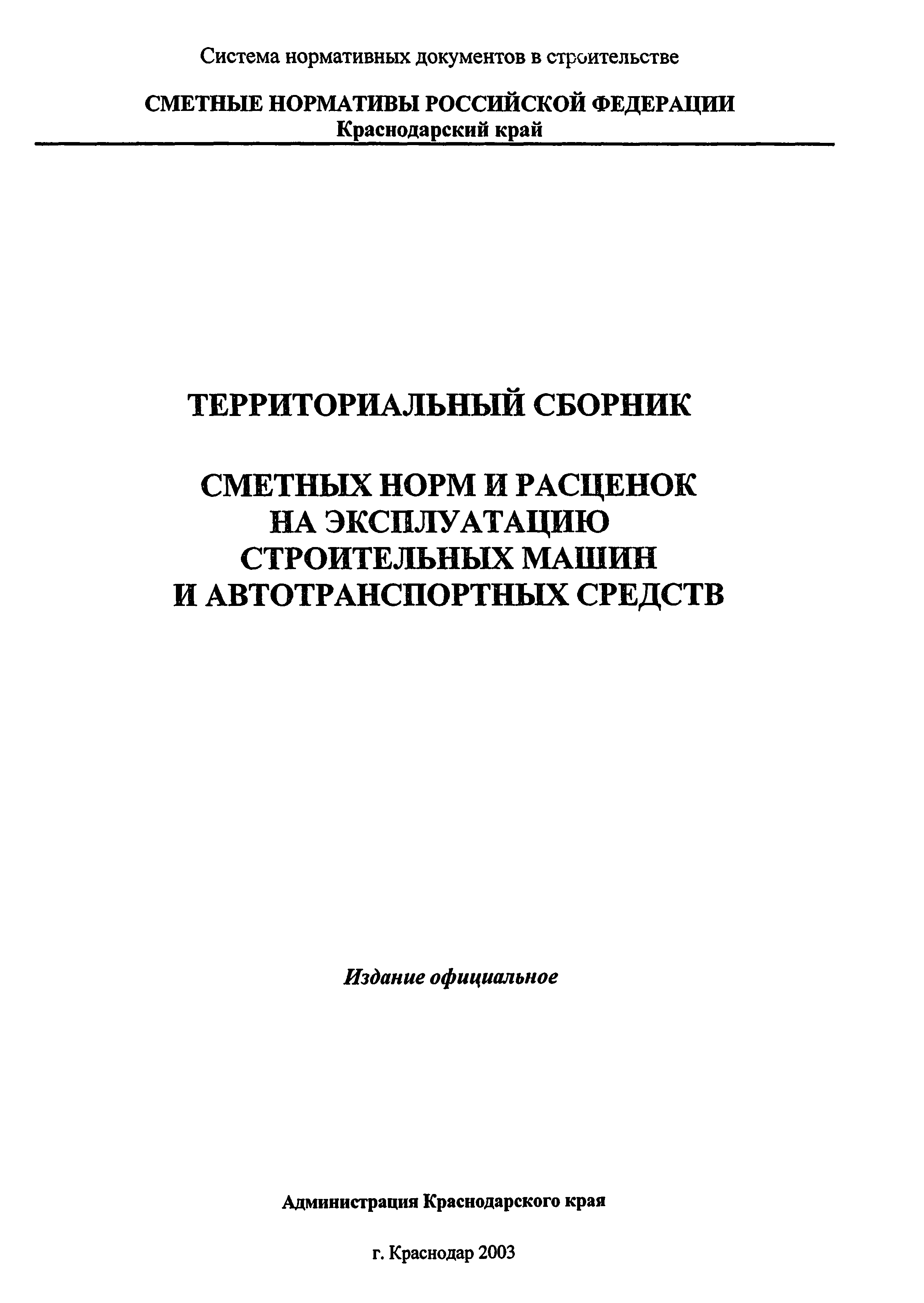 ТСЦ Краснодарский край 81-01-2001