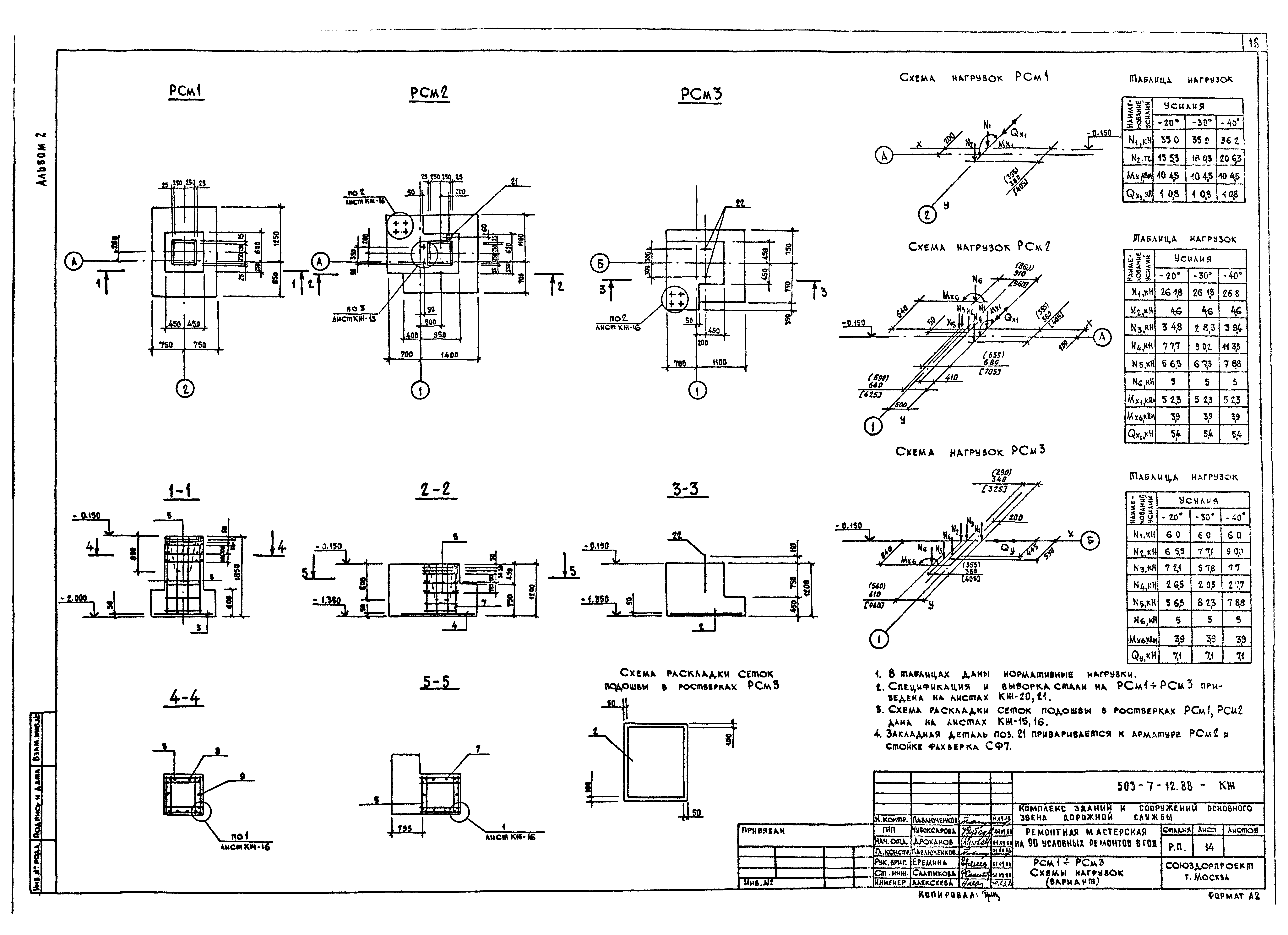 Типовой проект 503-7-12.88