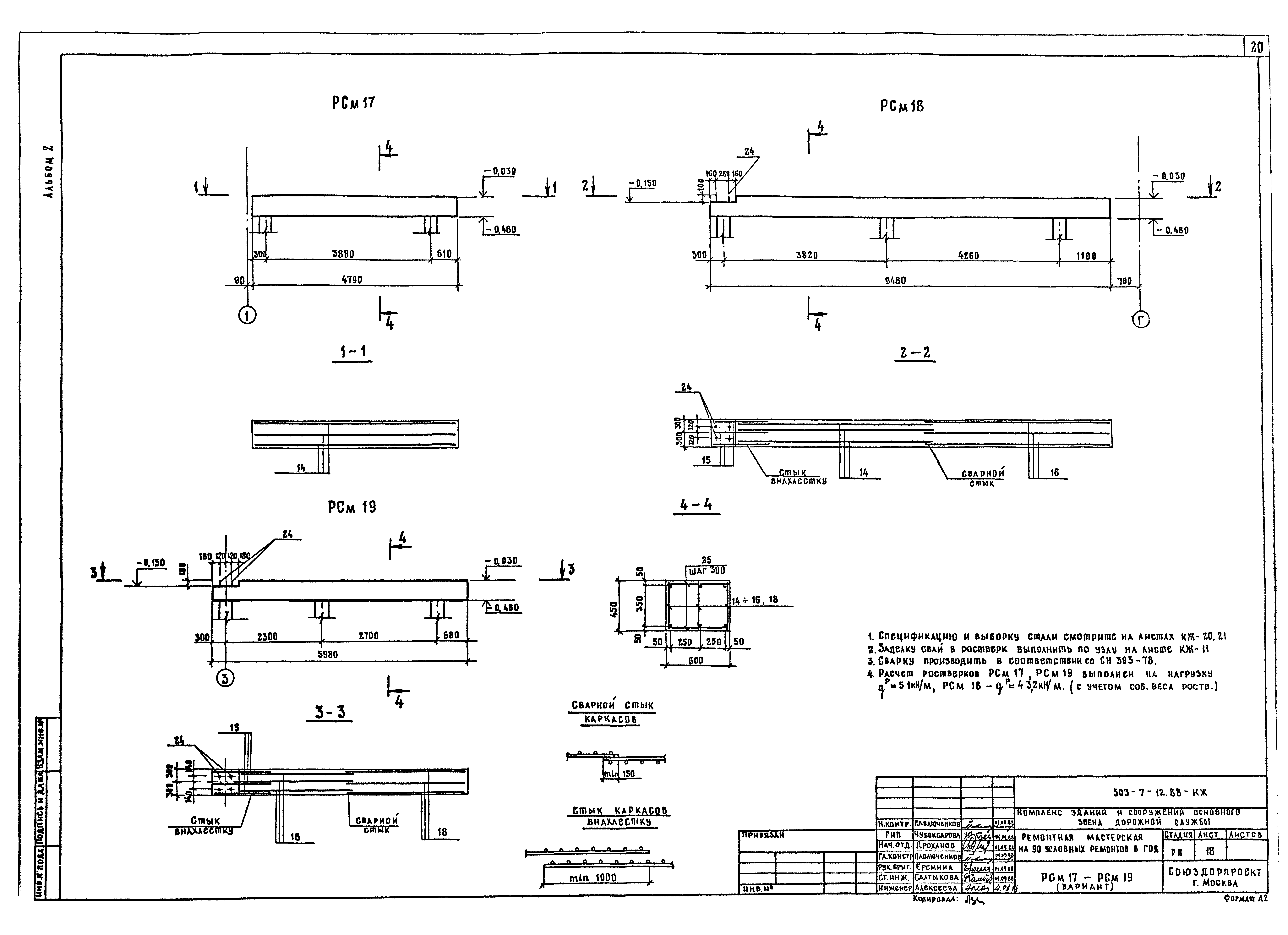 Типовой проект 503-7-12.88