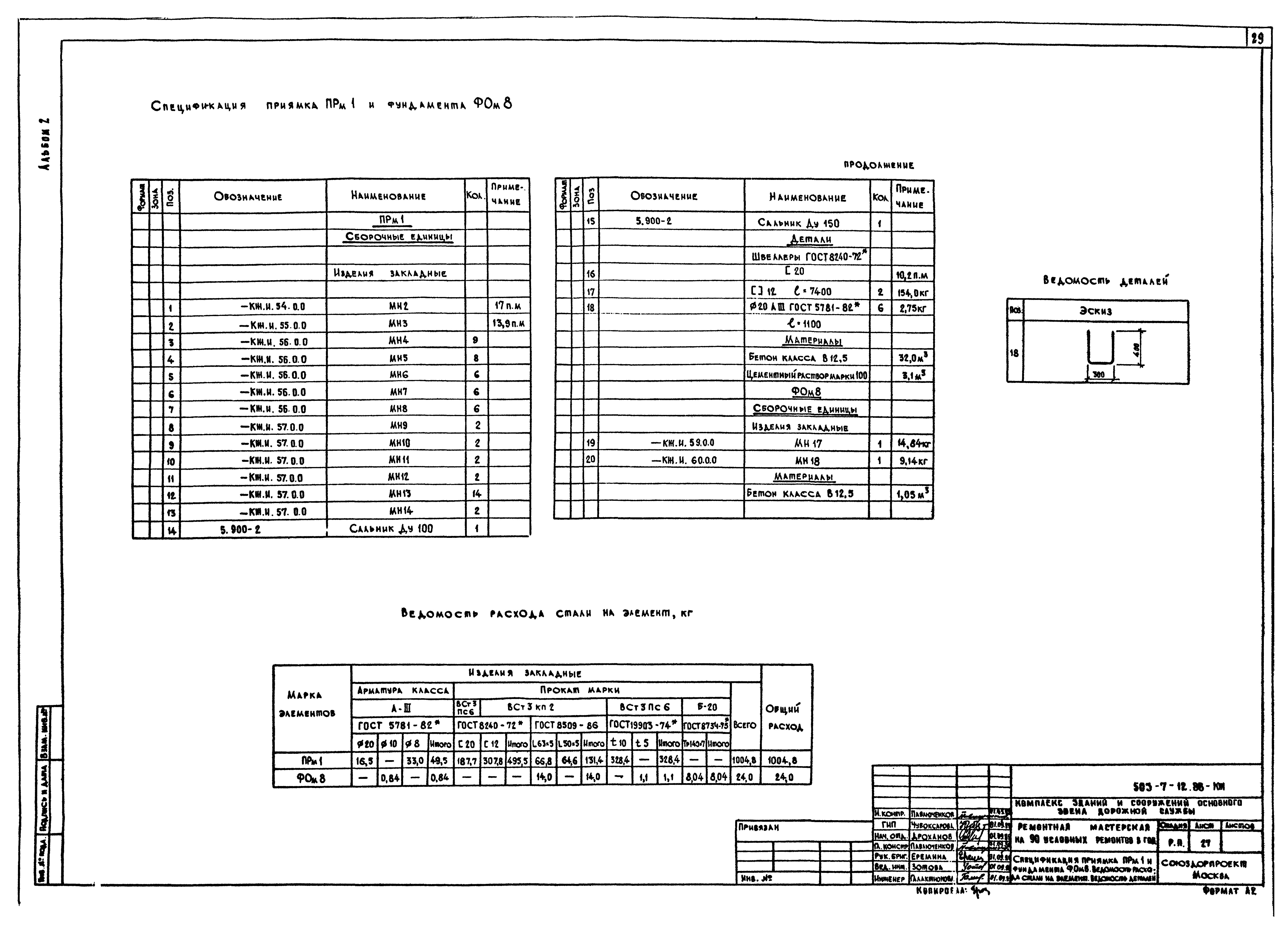 Типовой проект 503-7-12.88