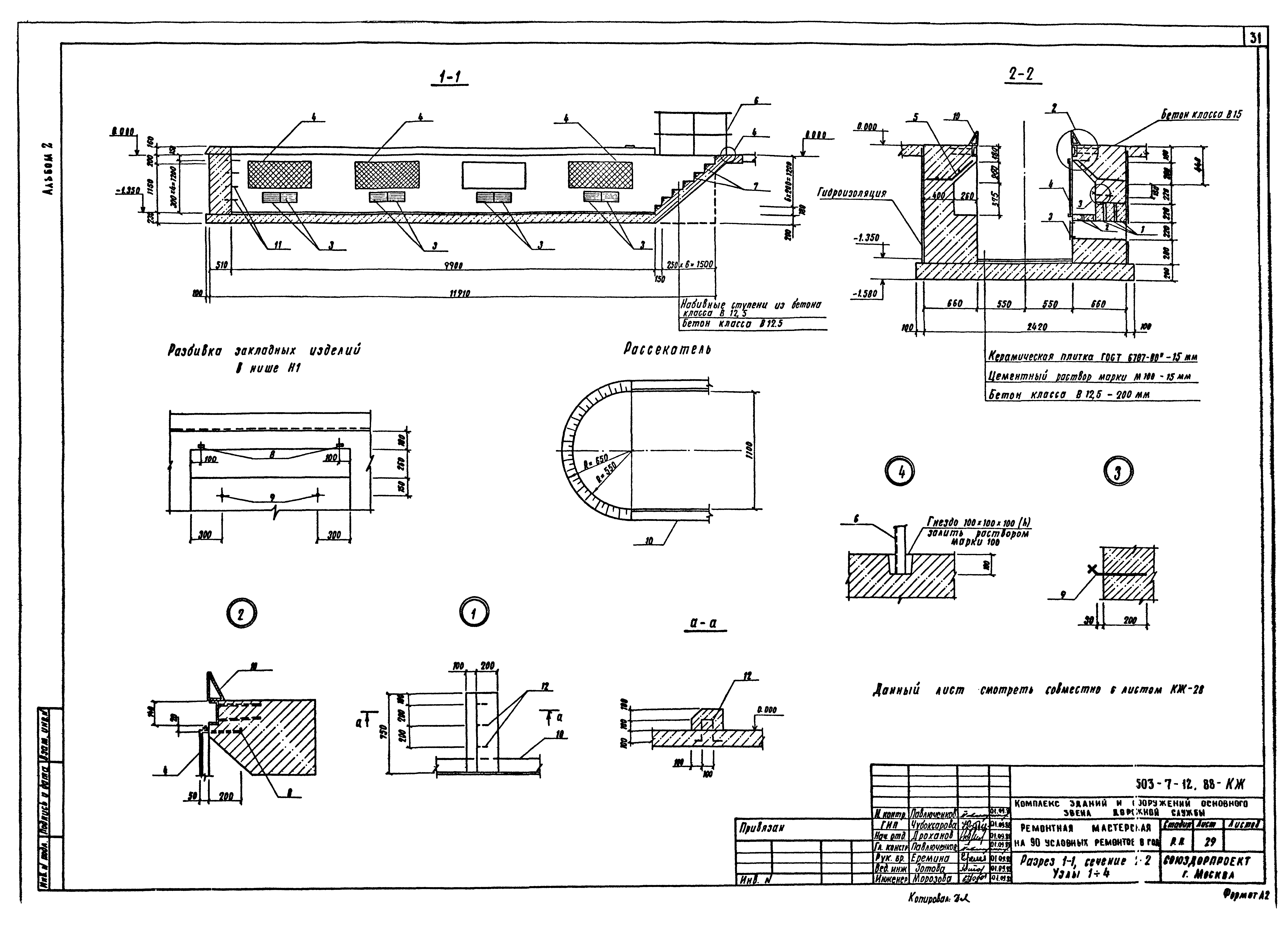 Типовой проект 503-7-12.88