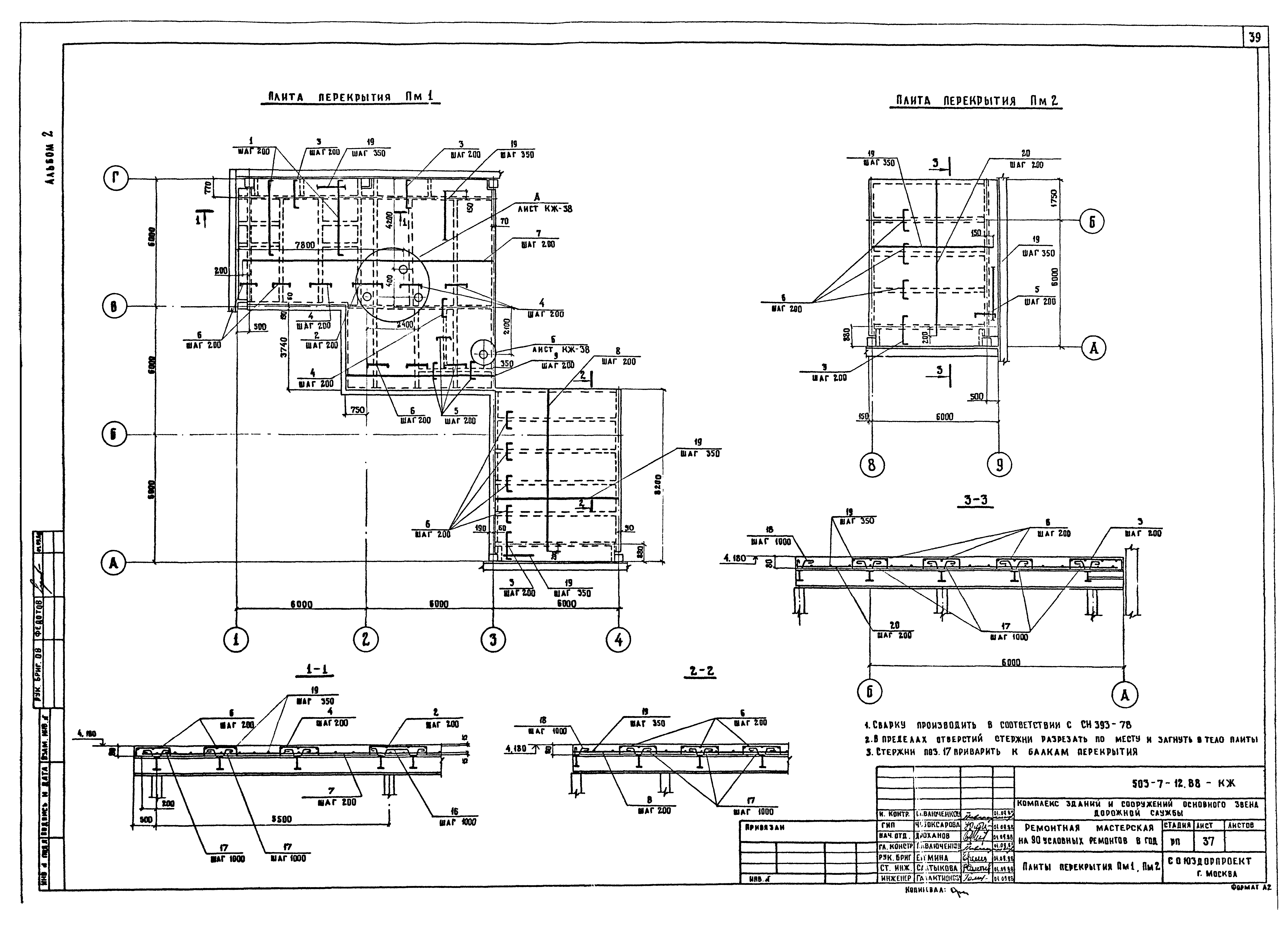 Типовой проект 503-7-12.88