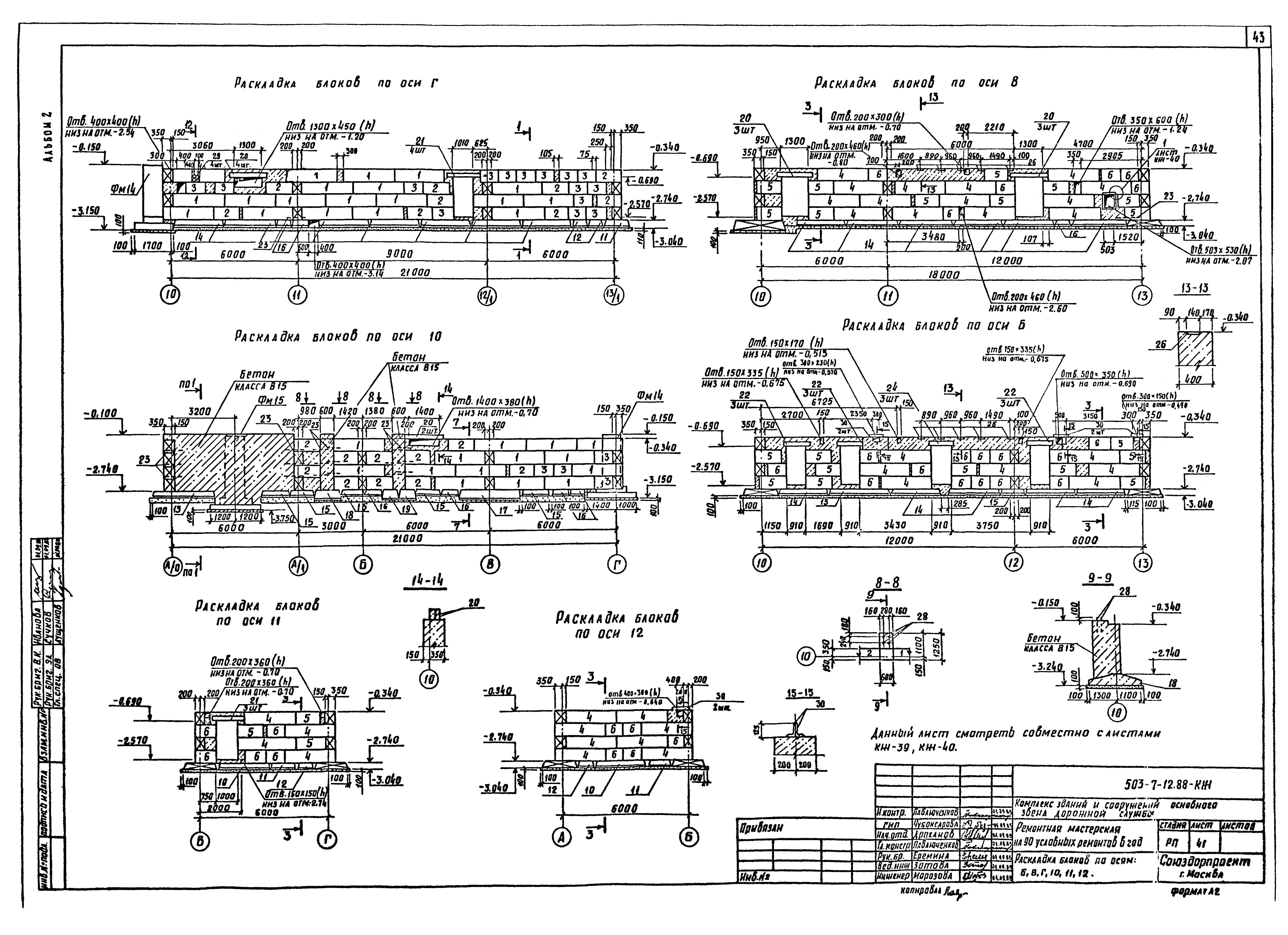 Типовой проект 503-7-12.88