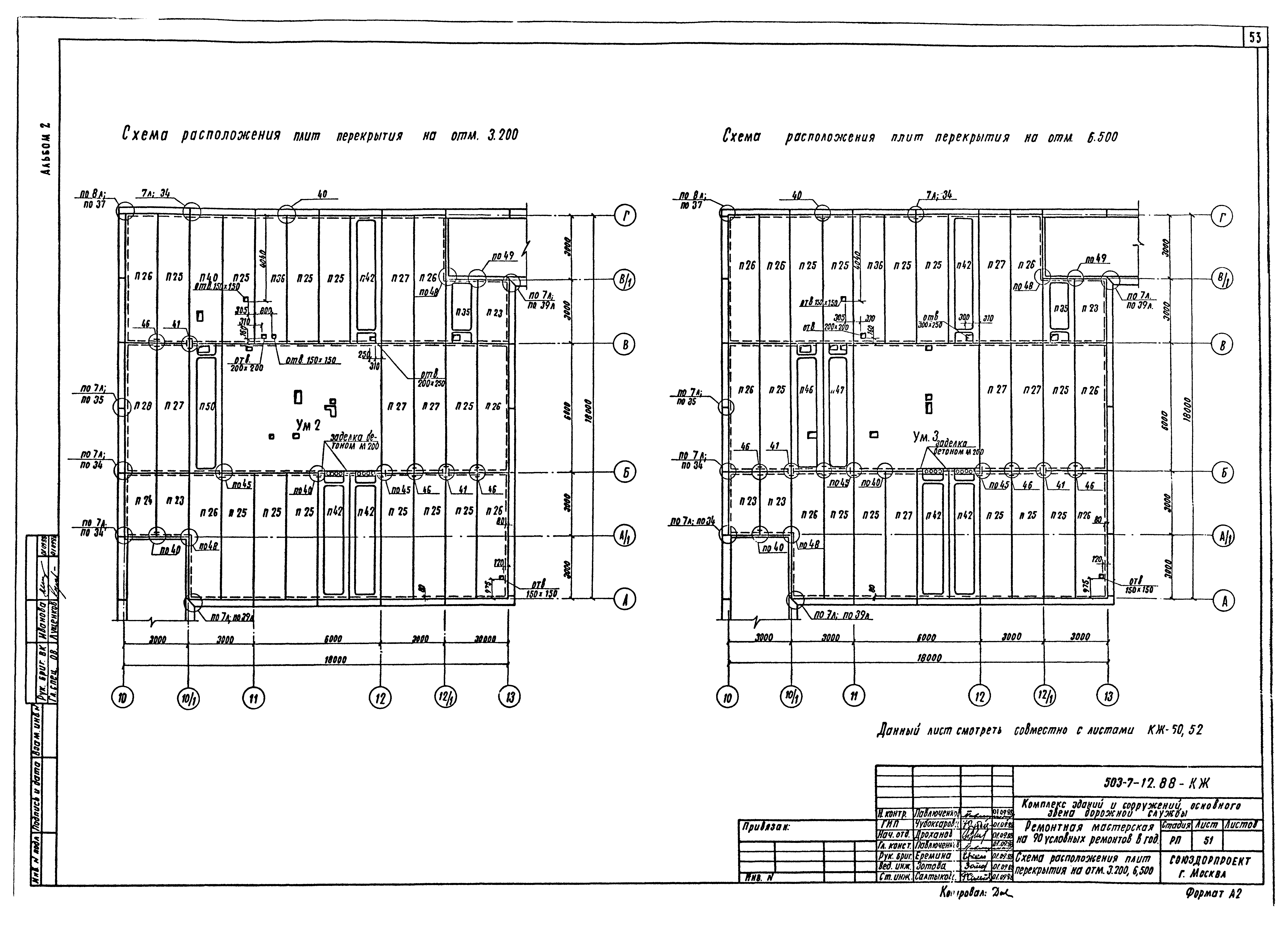 Типовой проект 503-7-12.88