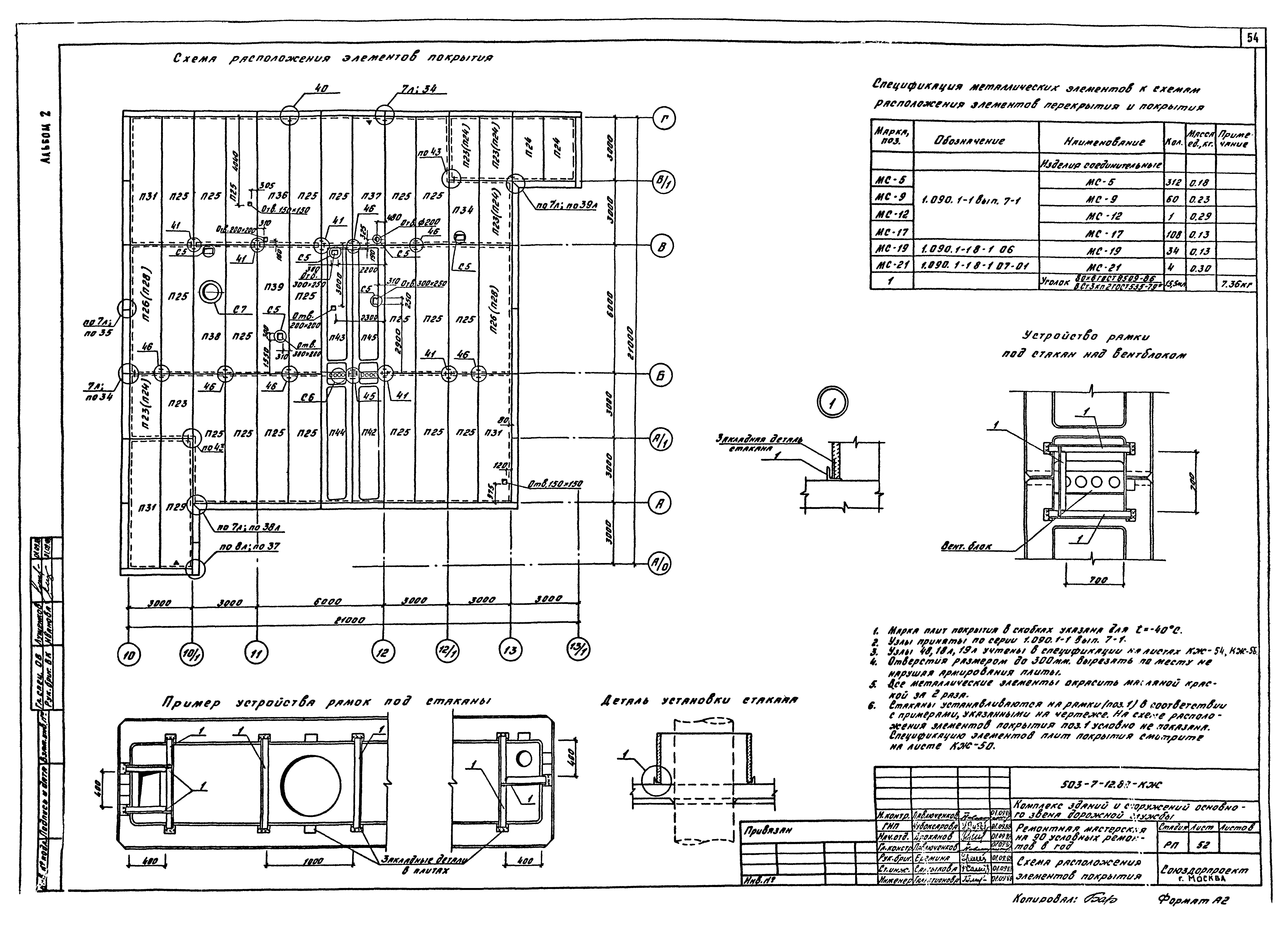 Типовой проект 503-7-12.88