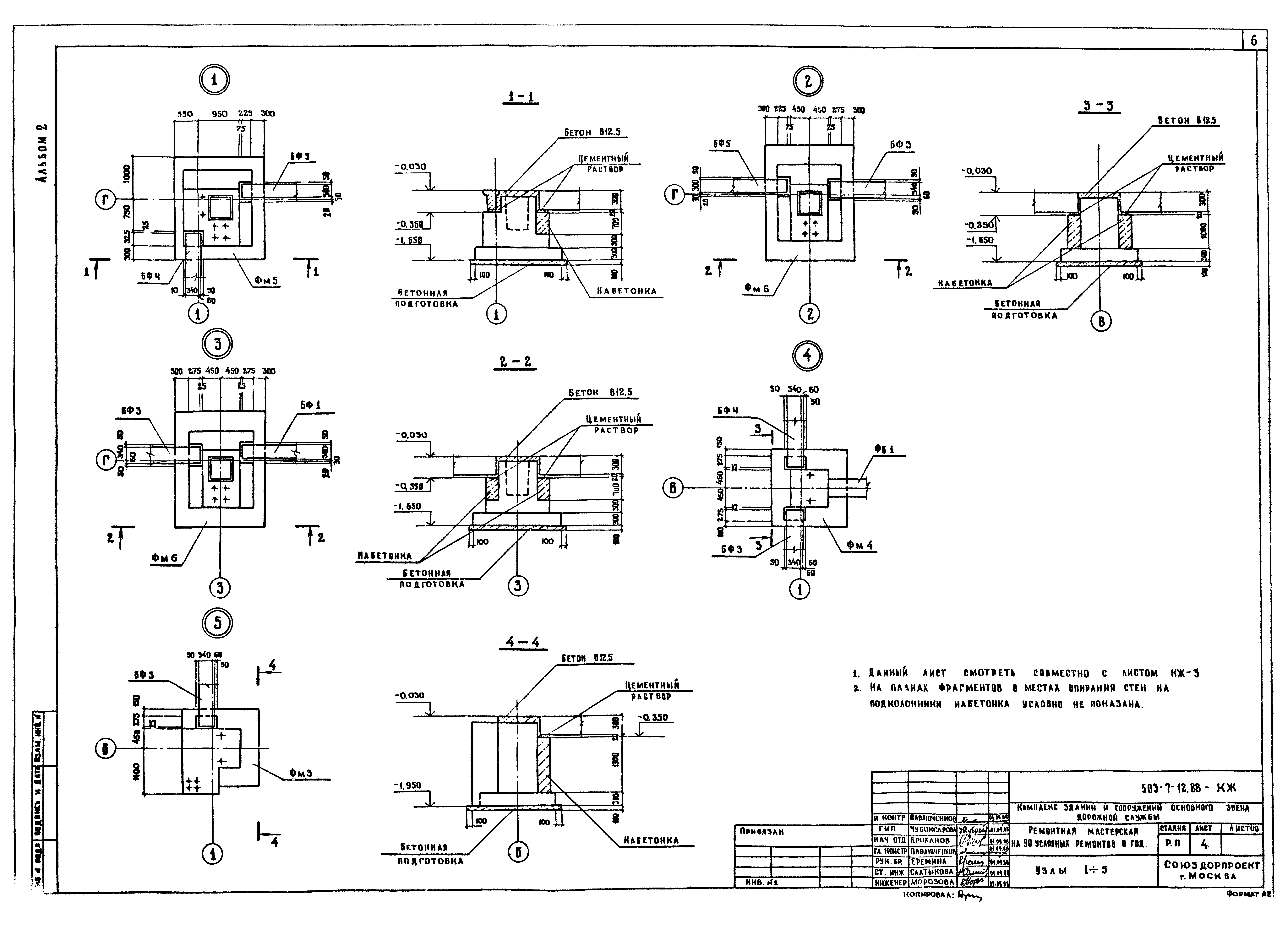 Типовой проект 503-7-12.88