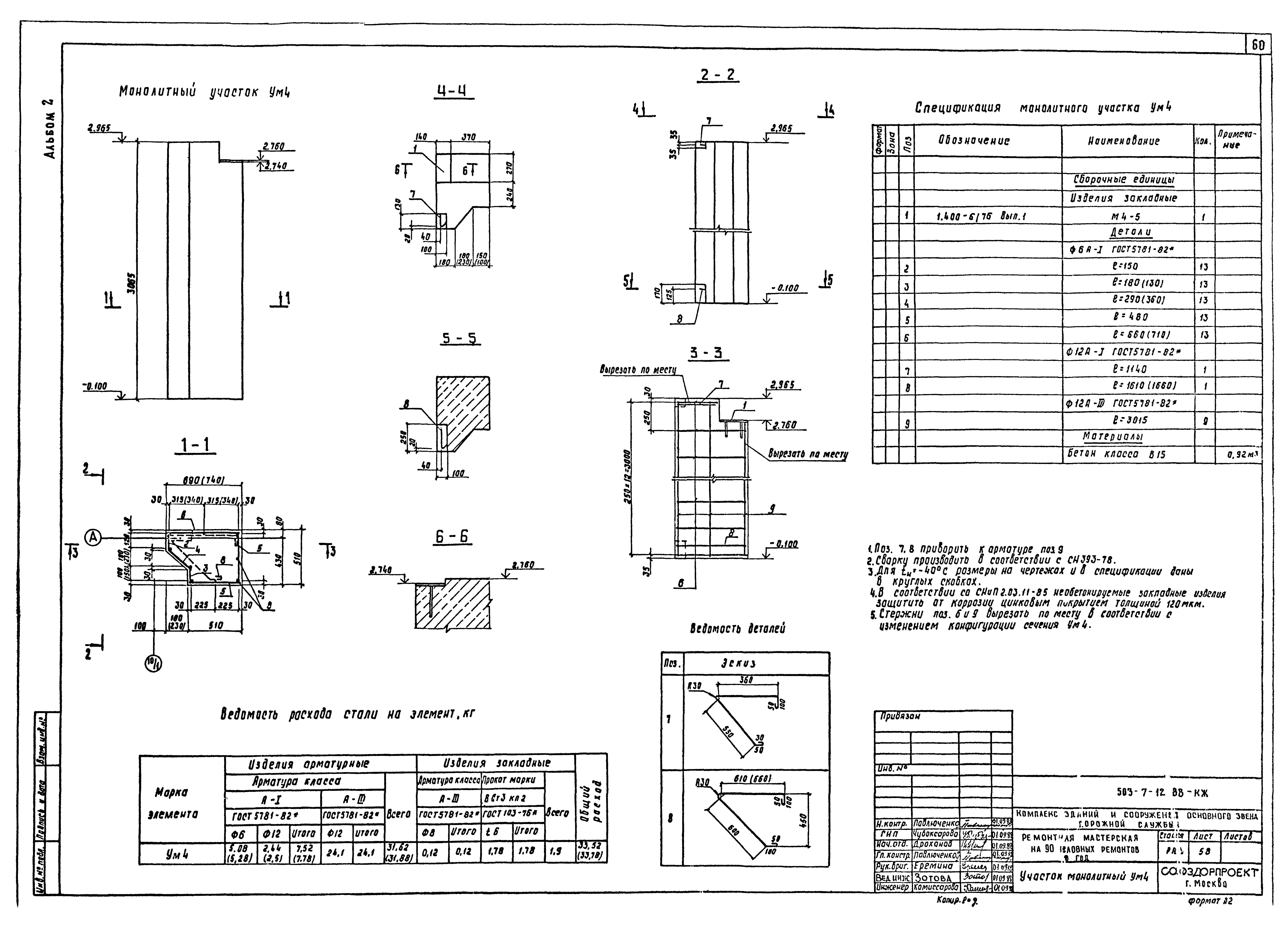 Типовой проект 503-7-12.88