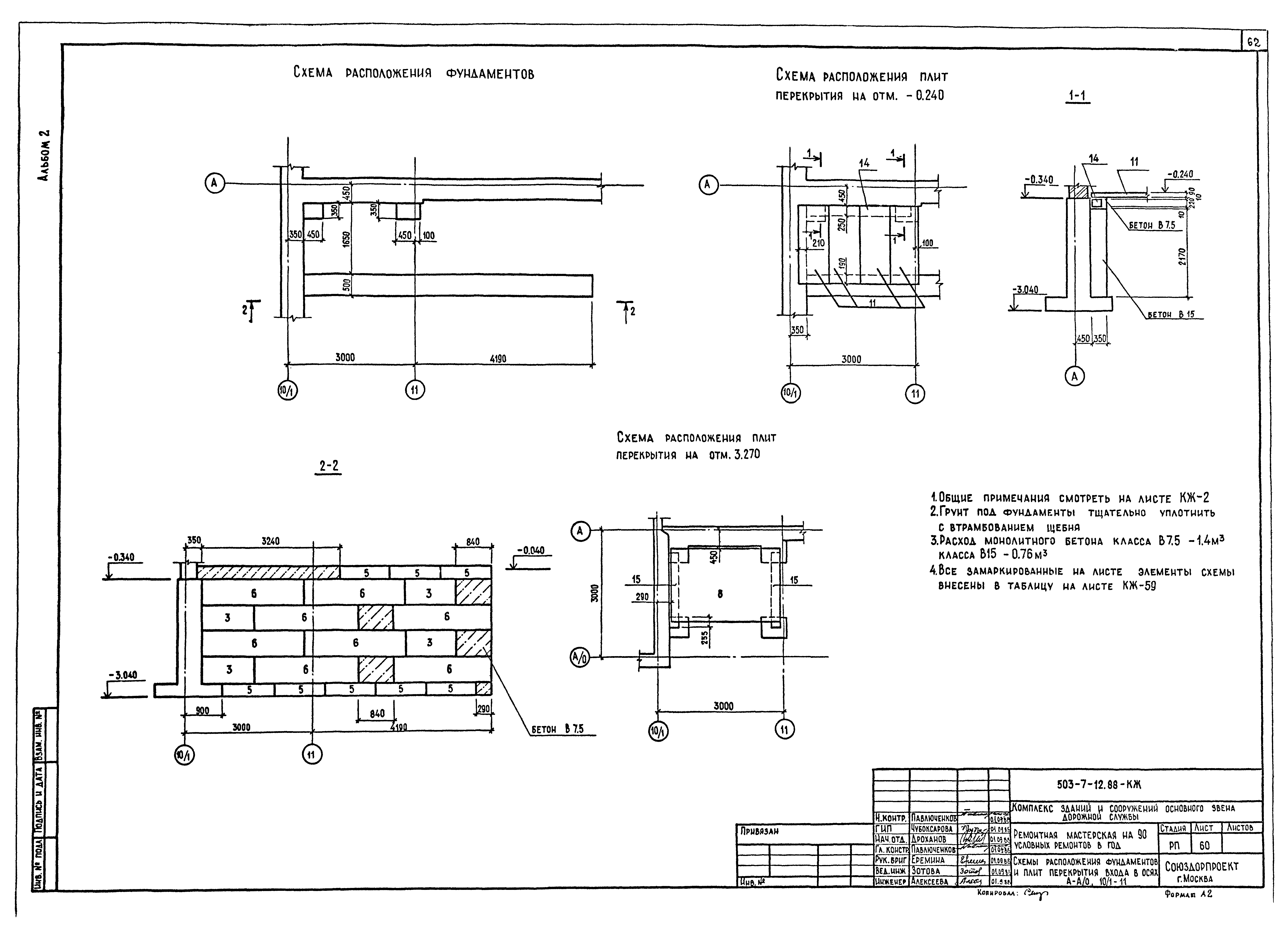 Типовой проект 503-7-12.88