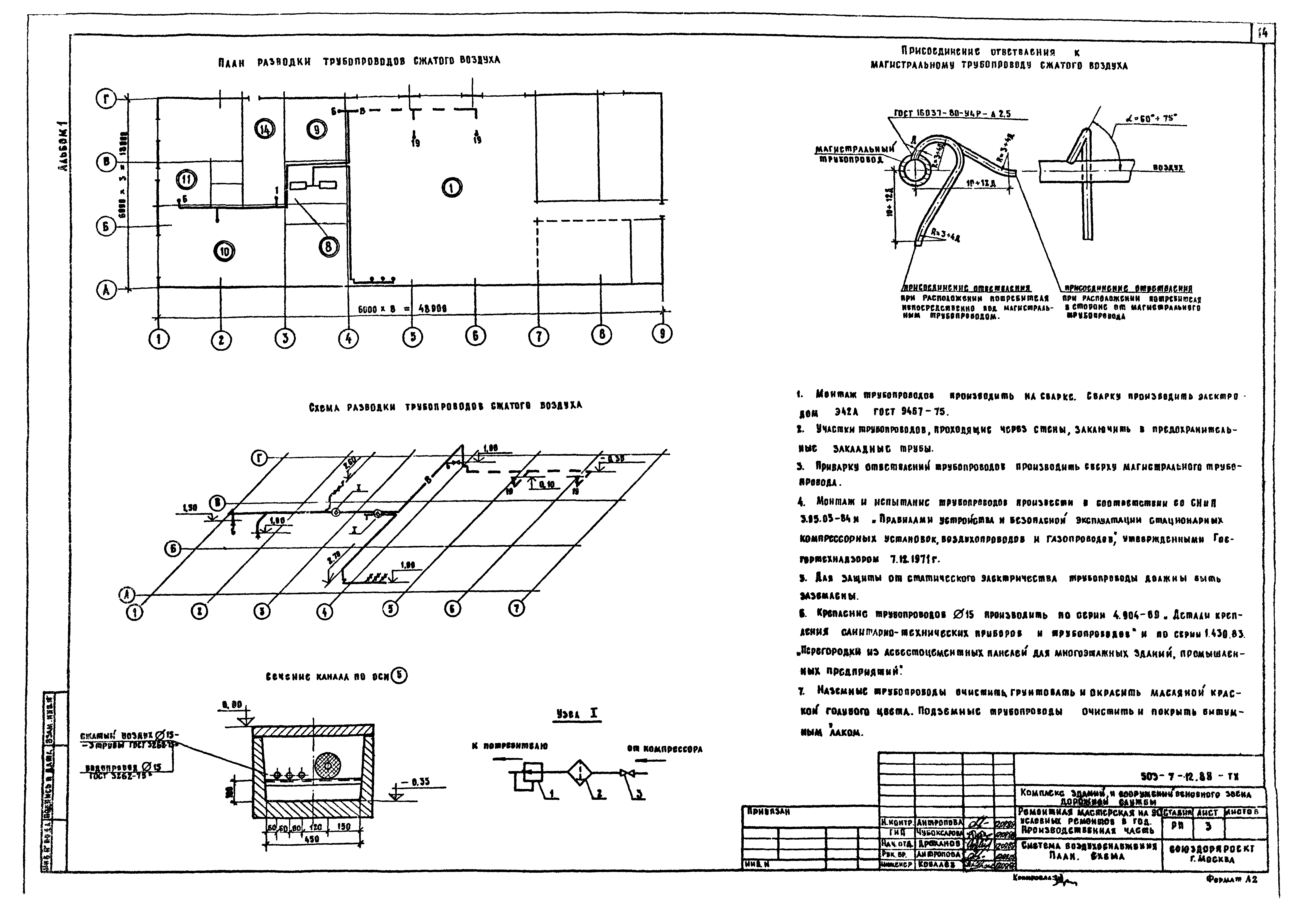 Типовой проект 503-7-12.88