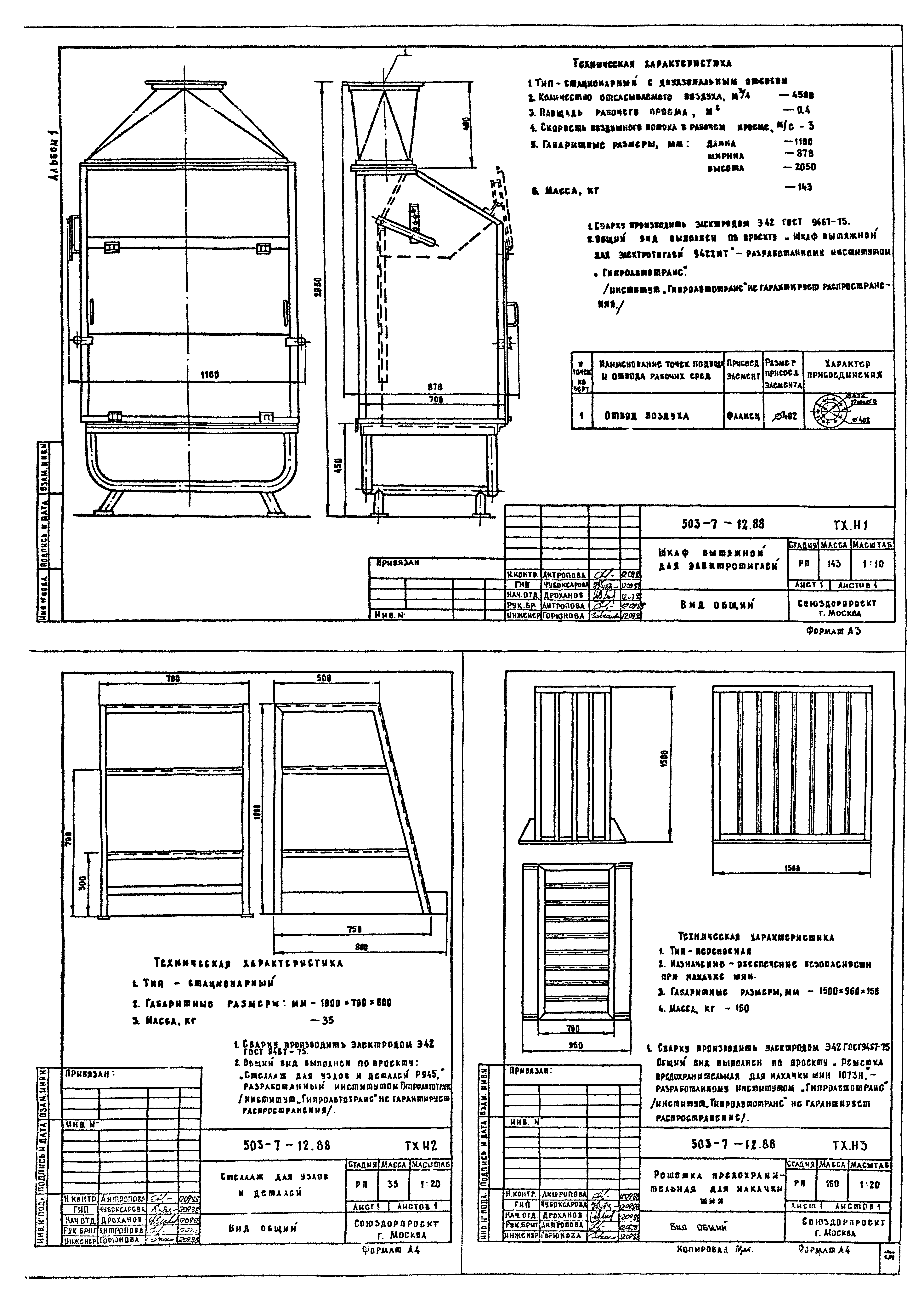 Типовой проект 503-7-12.88