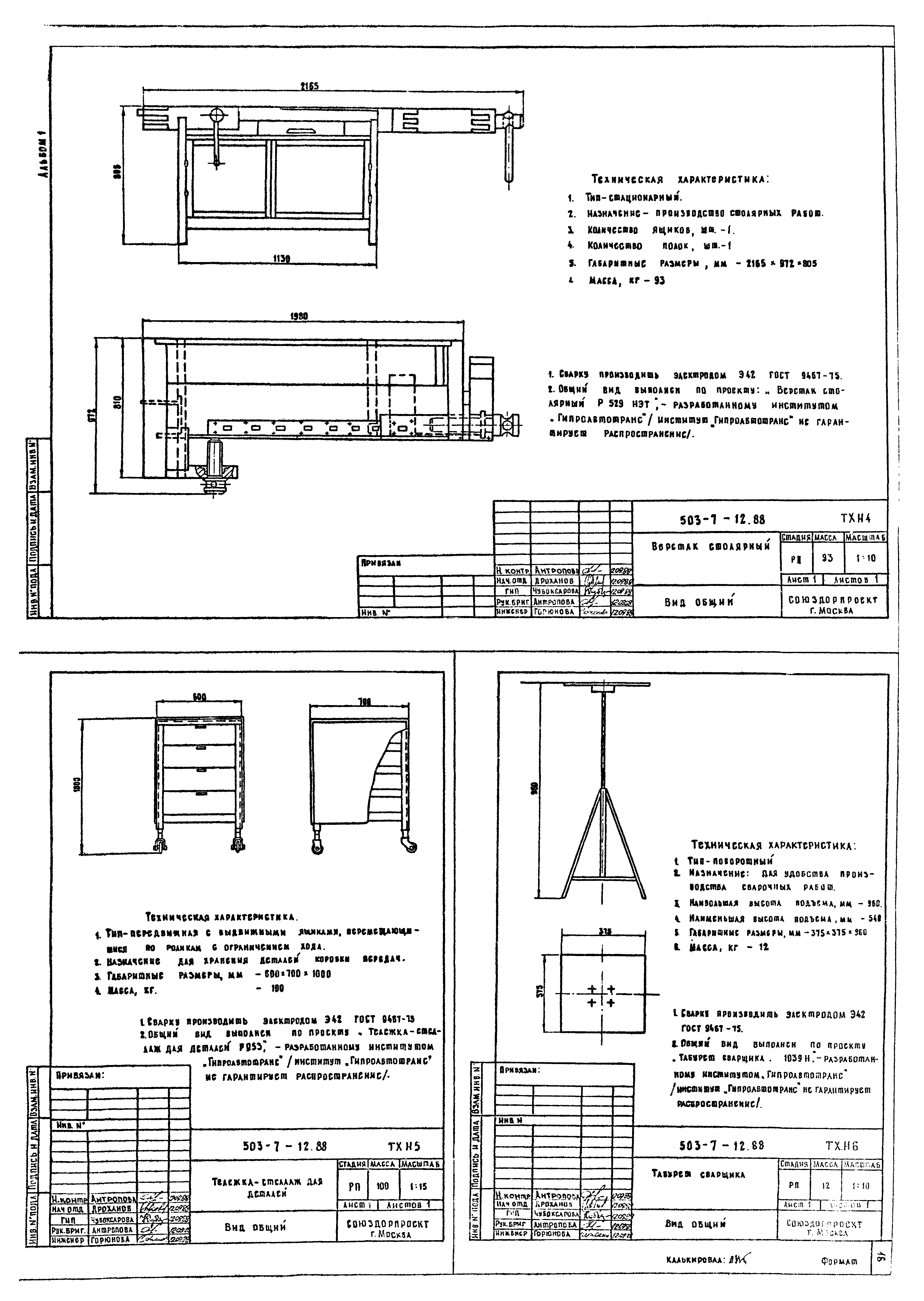 Типовой проект 503-7-12.88