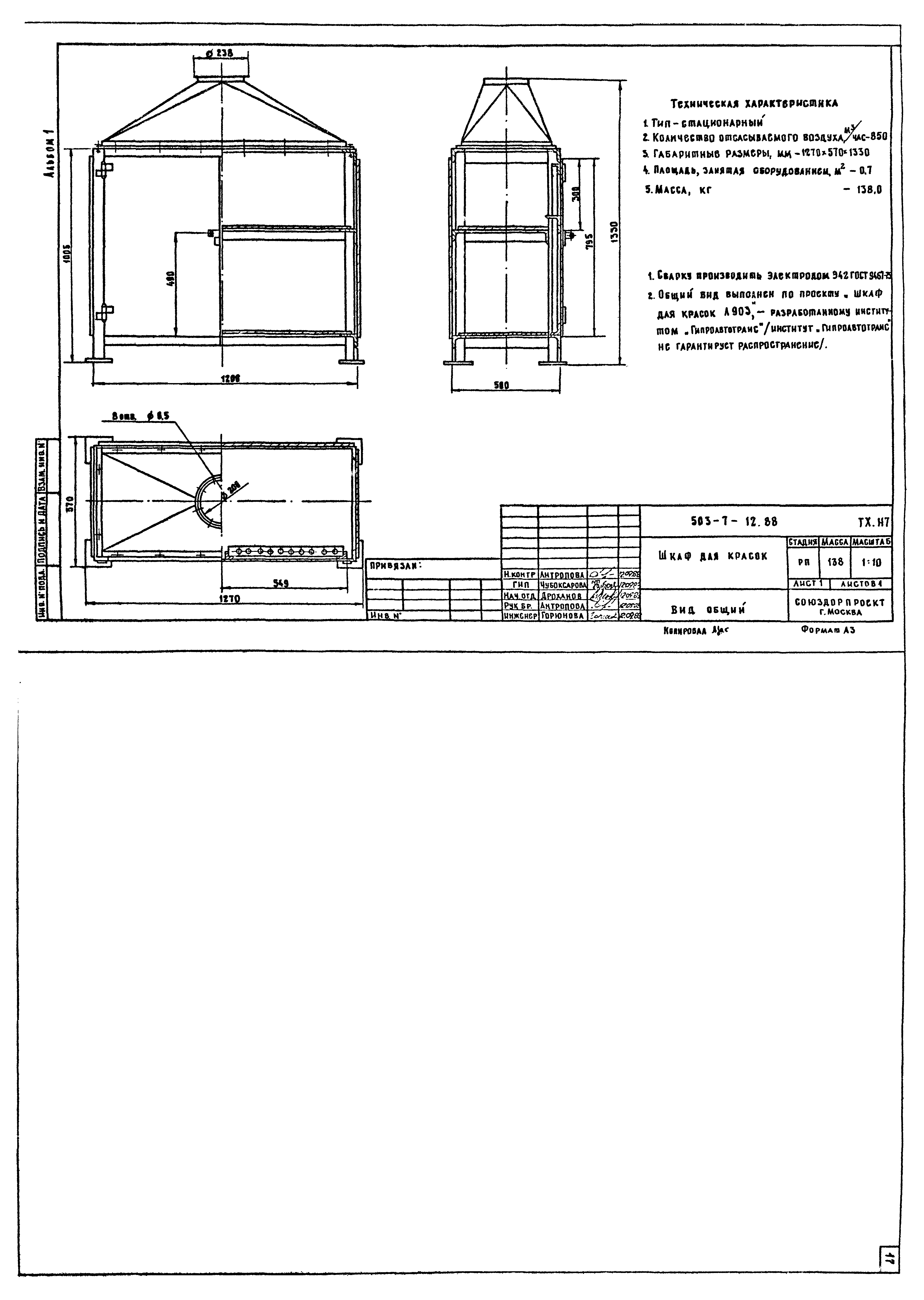 Типовой проект 503-7-12.88