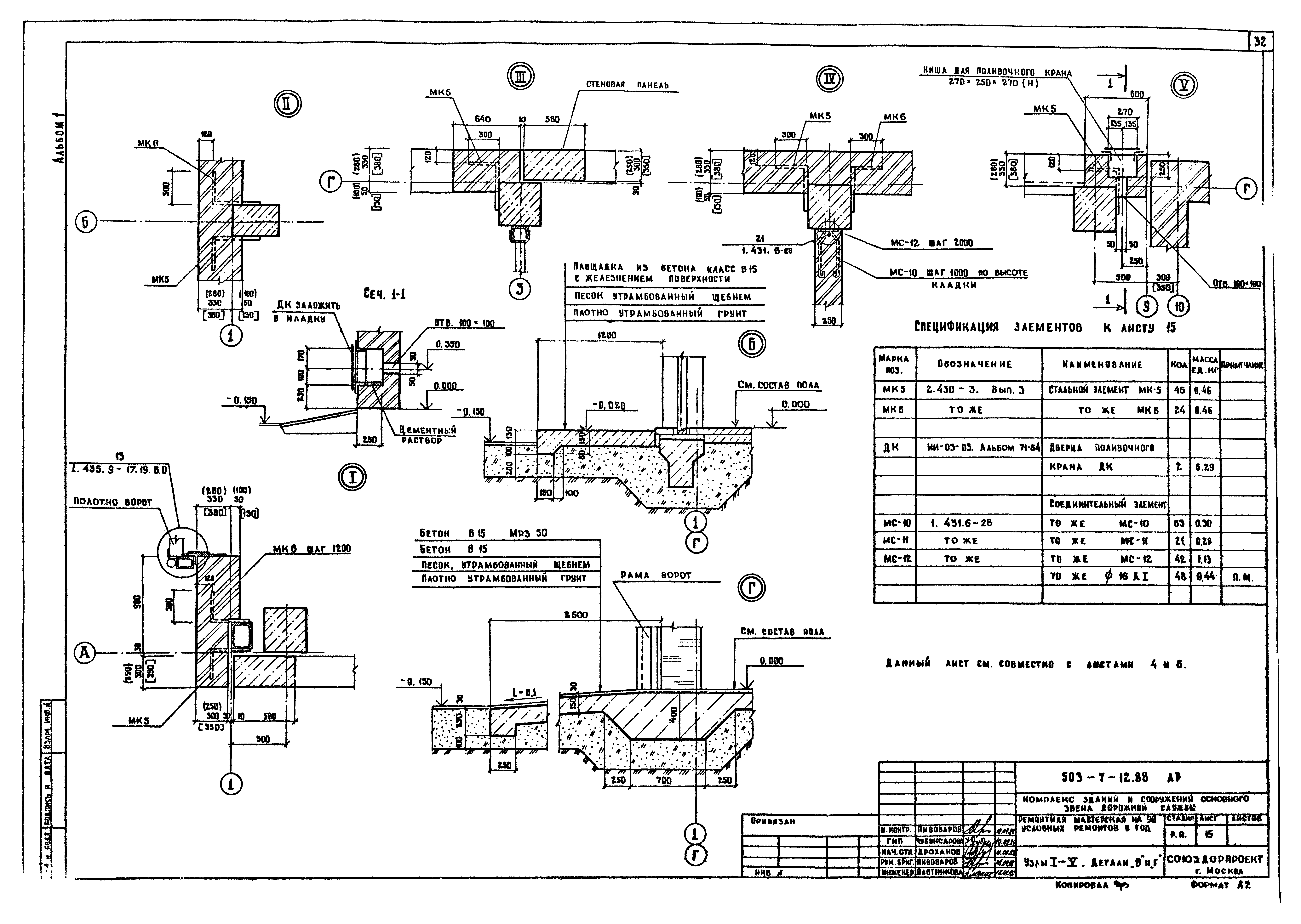 Типовой проект 503-7-12.88