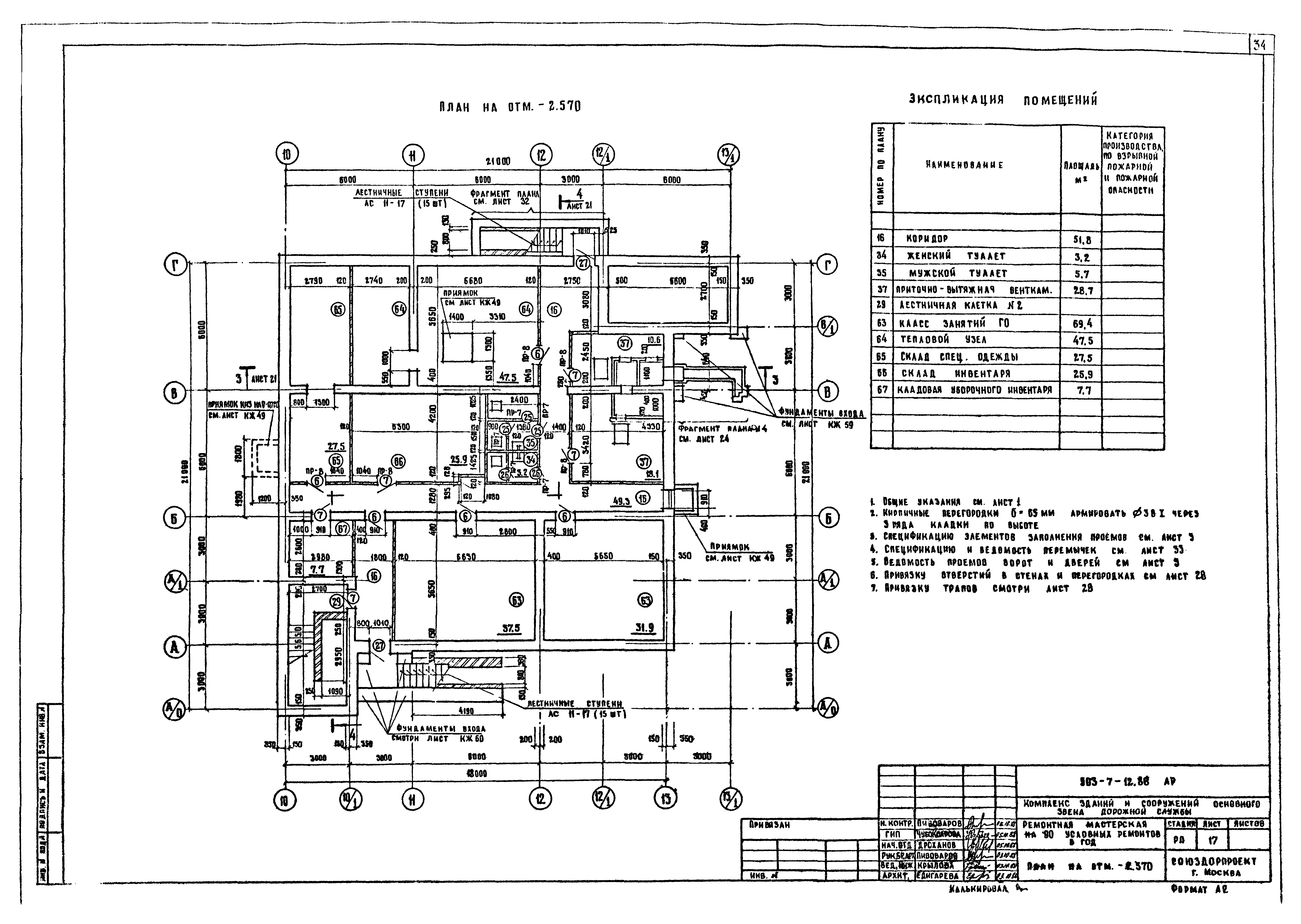 Типовой проект 503-7-12.88