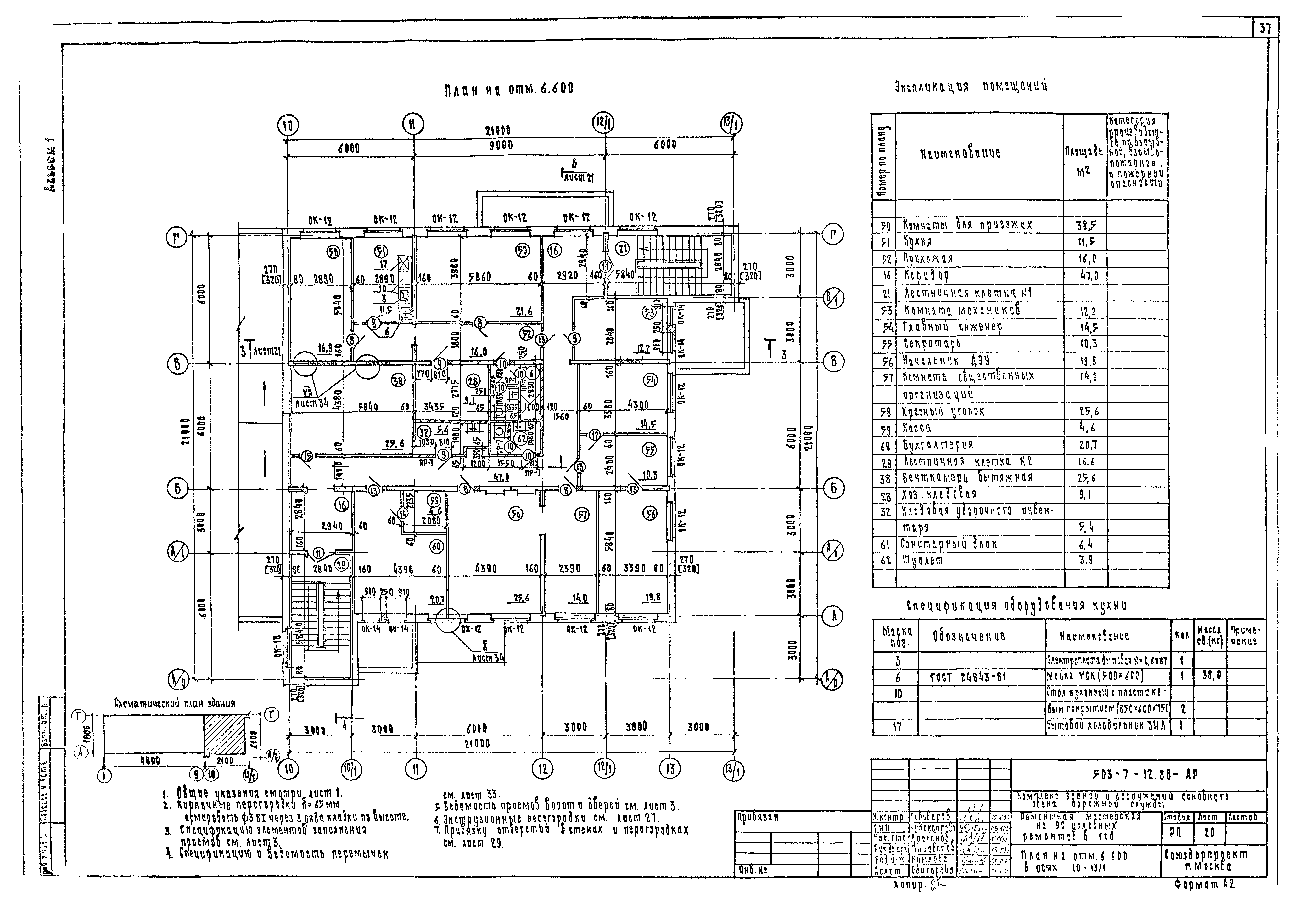 Типовой проект 503-7-12.88
