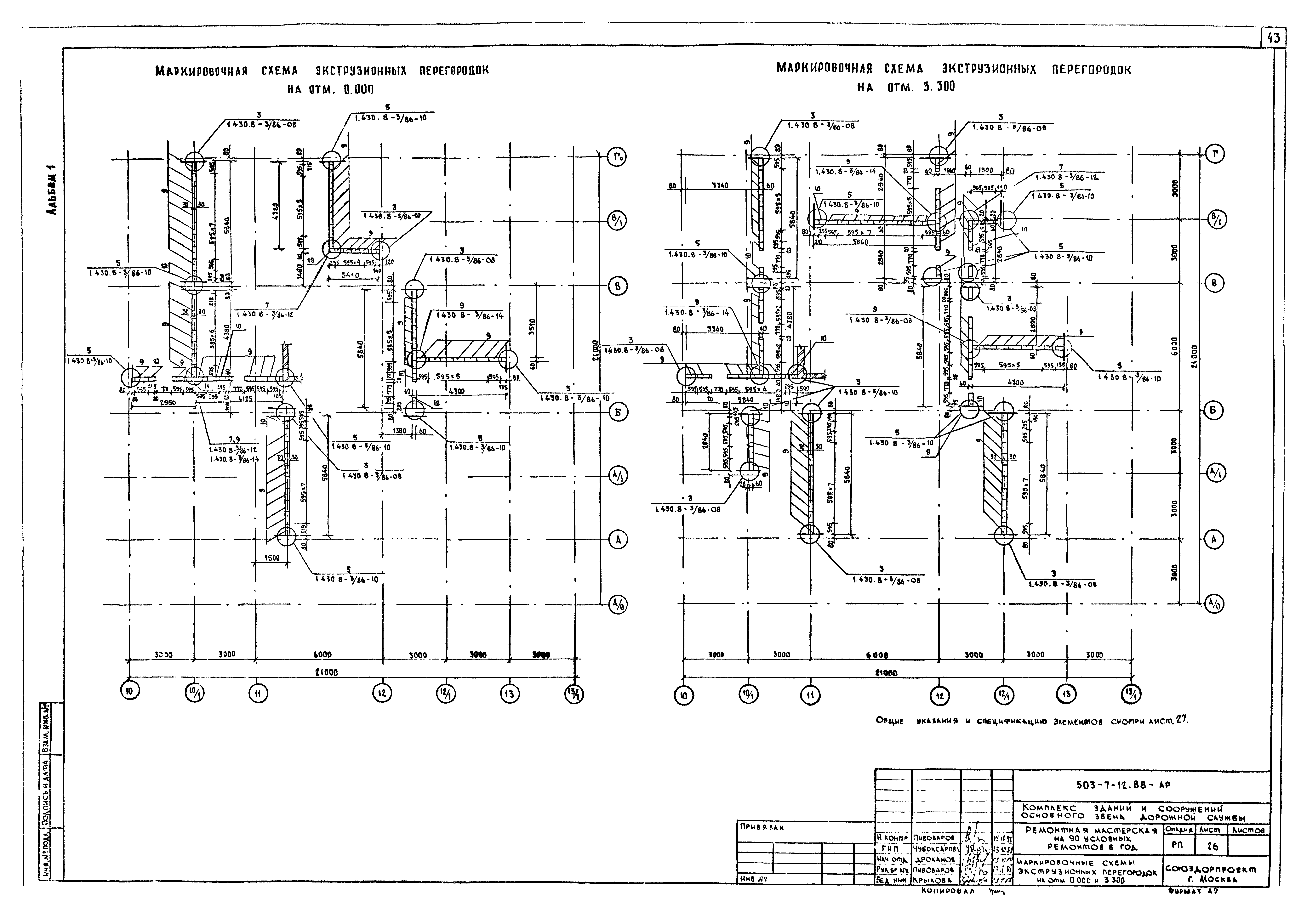 Типовой проект 503-7-12.88