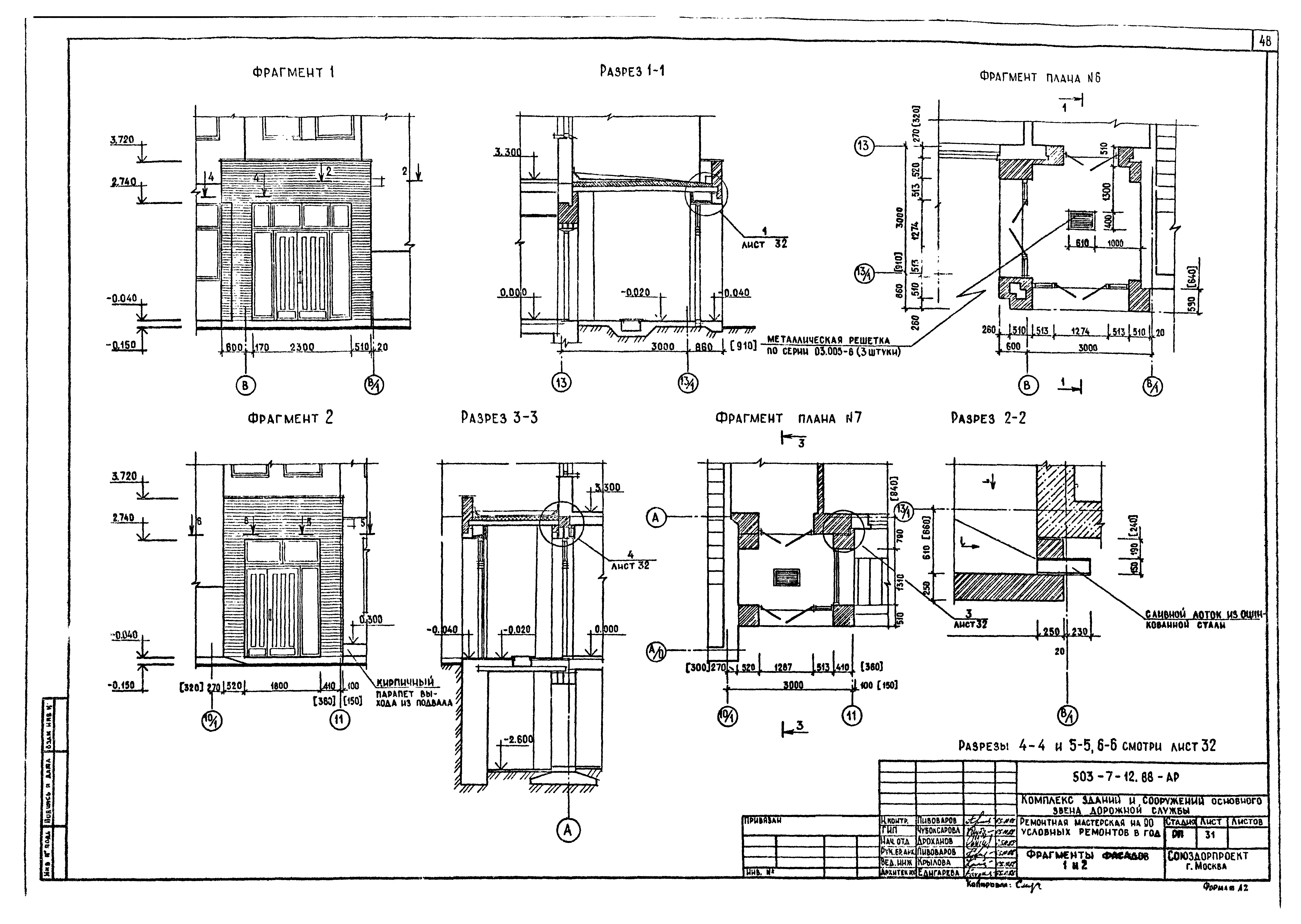 Типовой проект 503-7-12.88