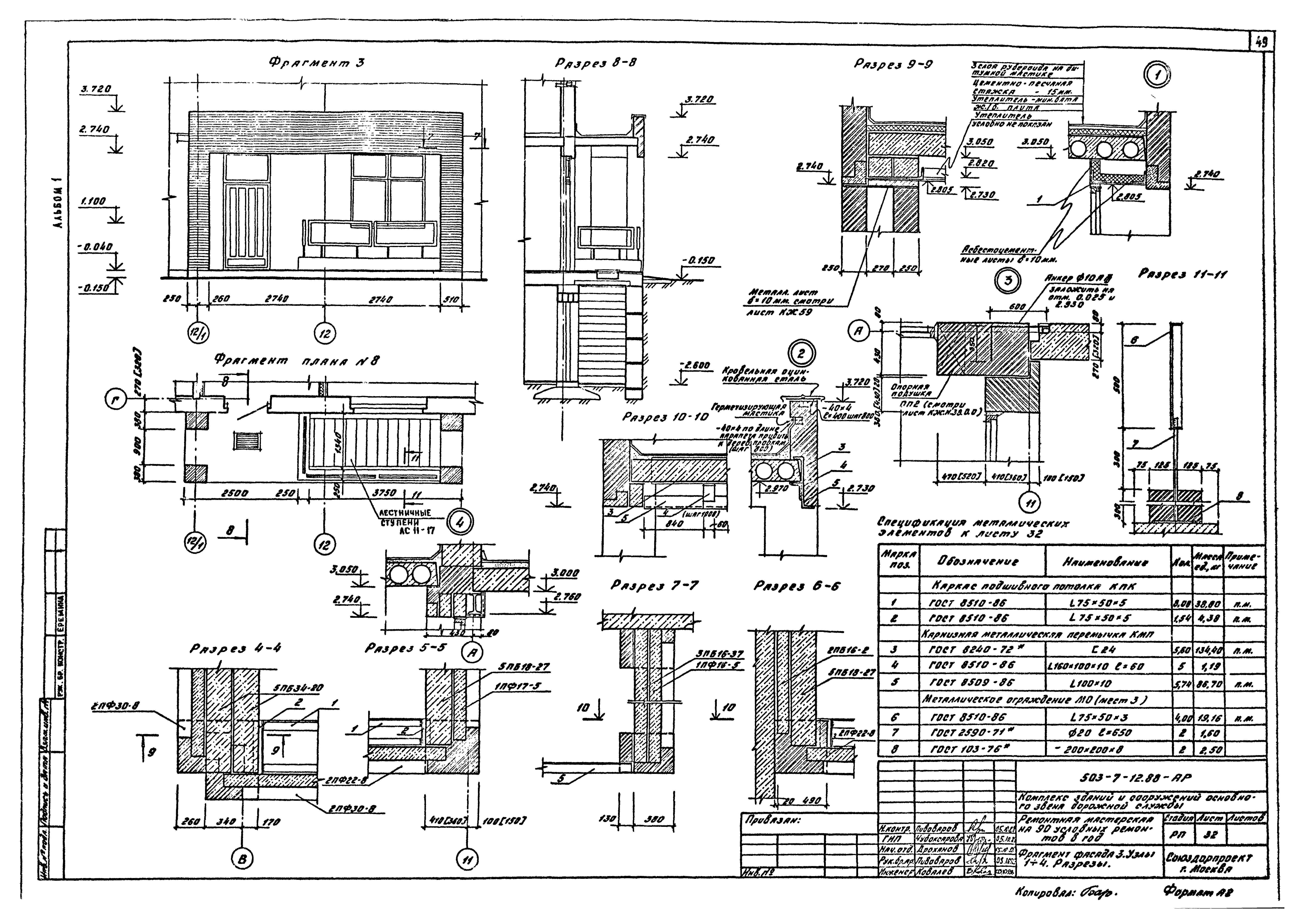 Типовой проект 503-7-12.88