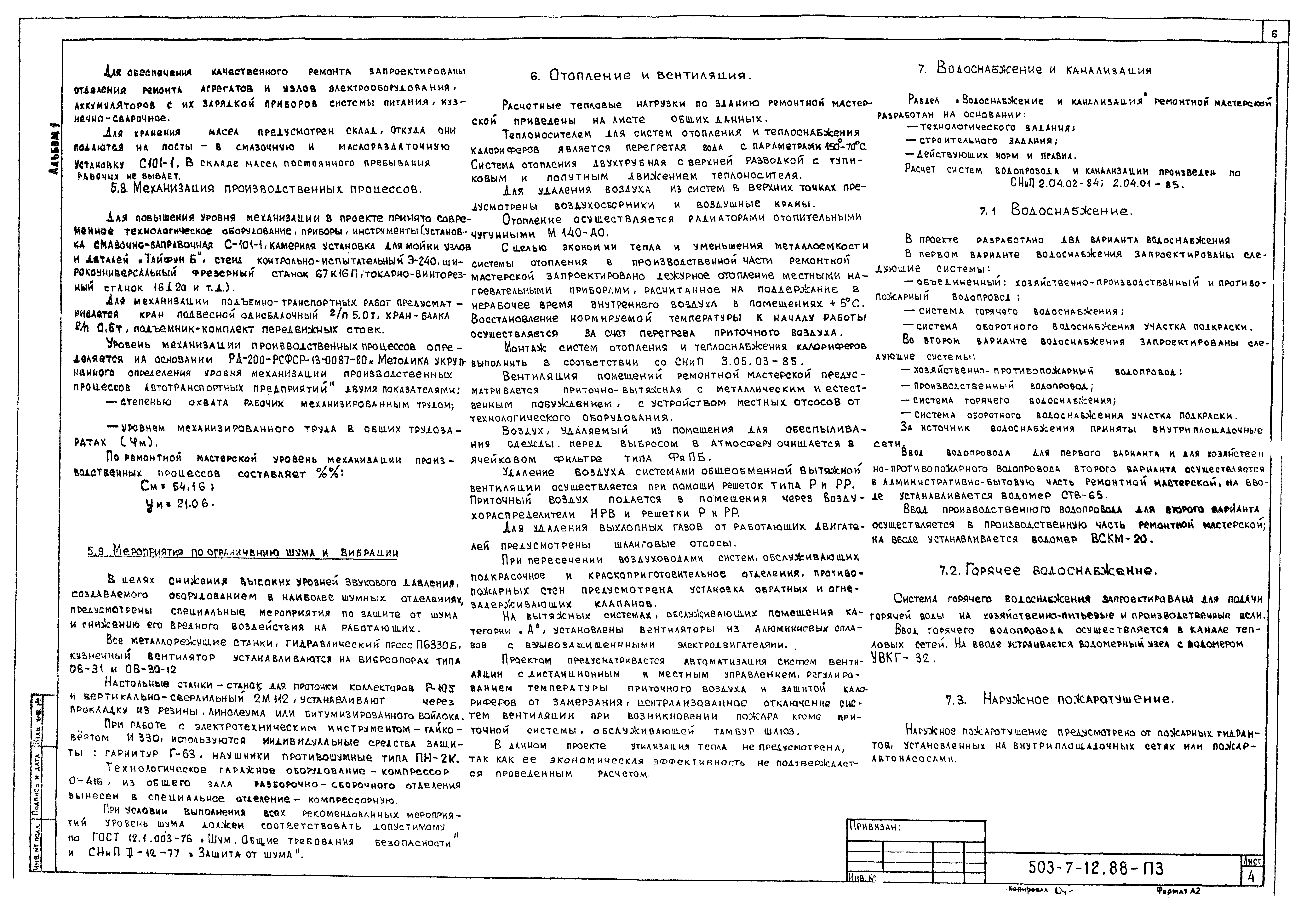 Типовой проект 503-7-12.88