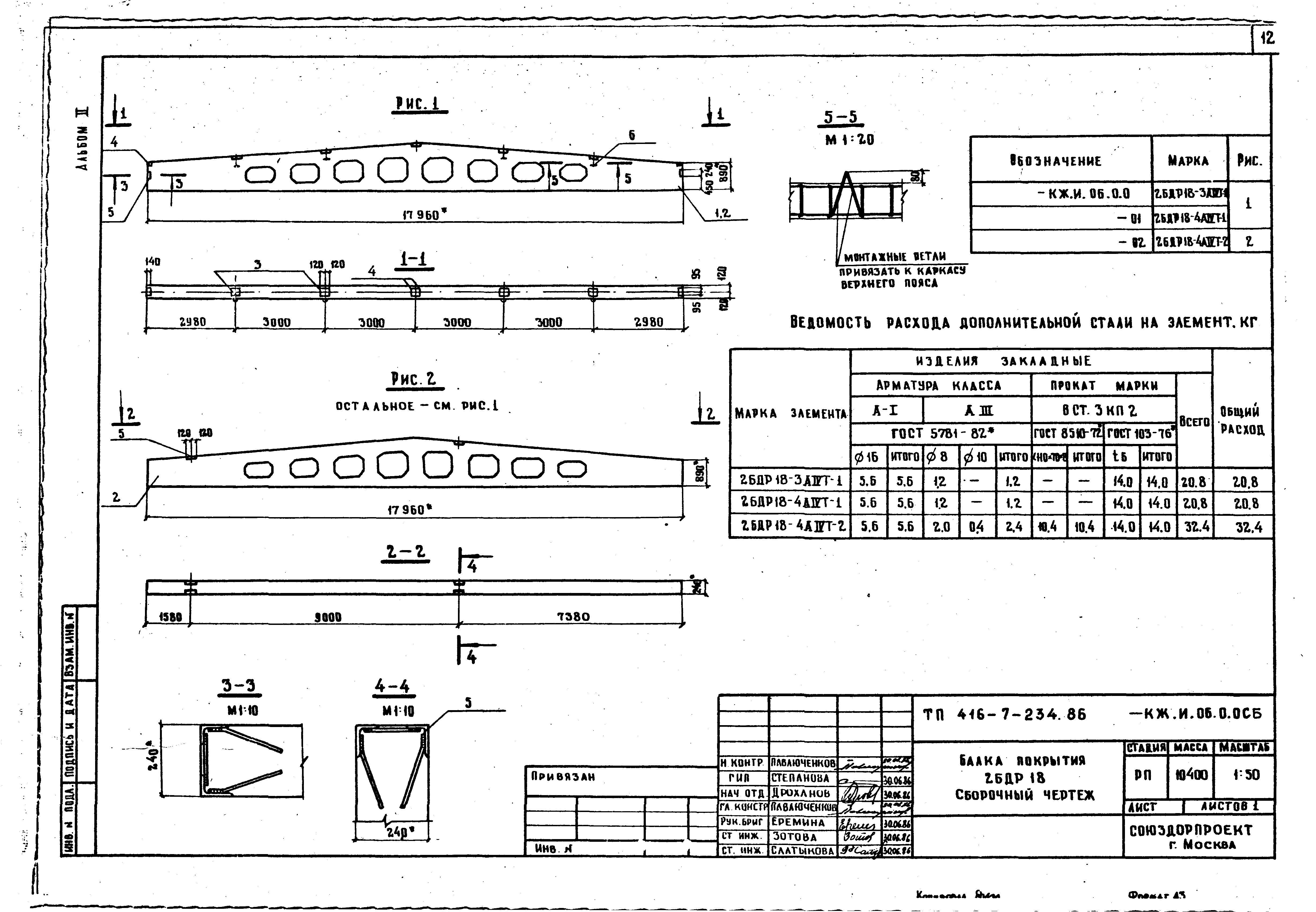Типовой проект 416-7-234.86