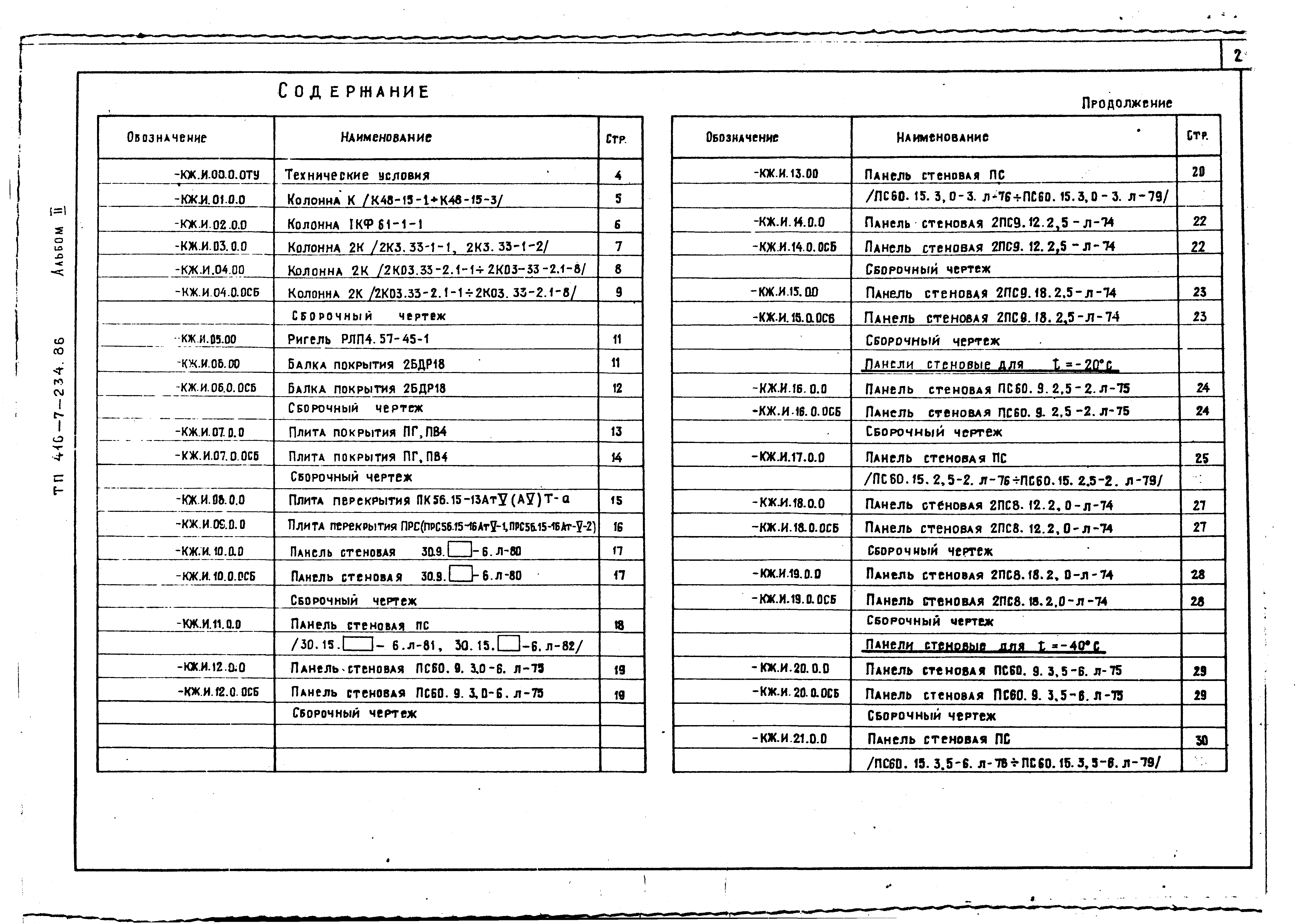 Типовой проект 416-7-234.86