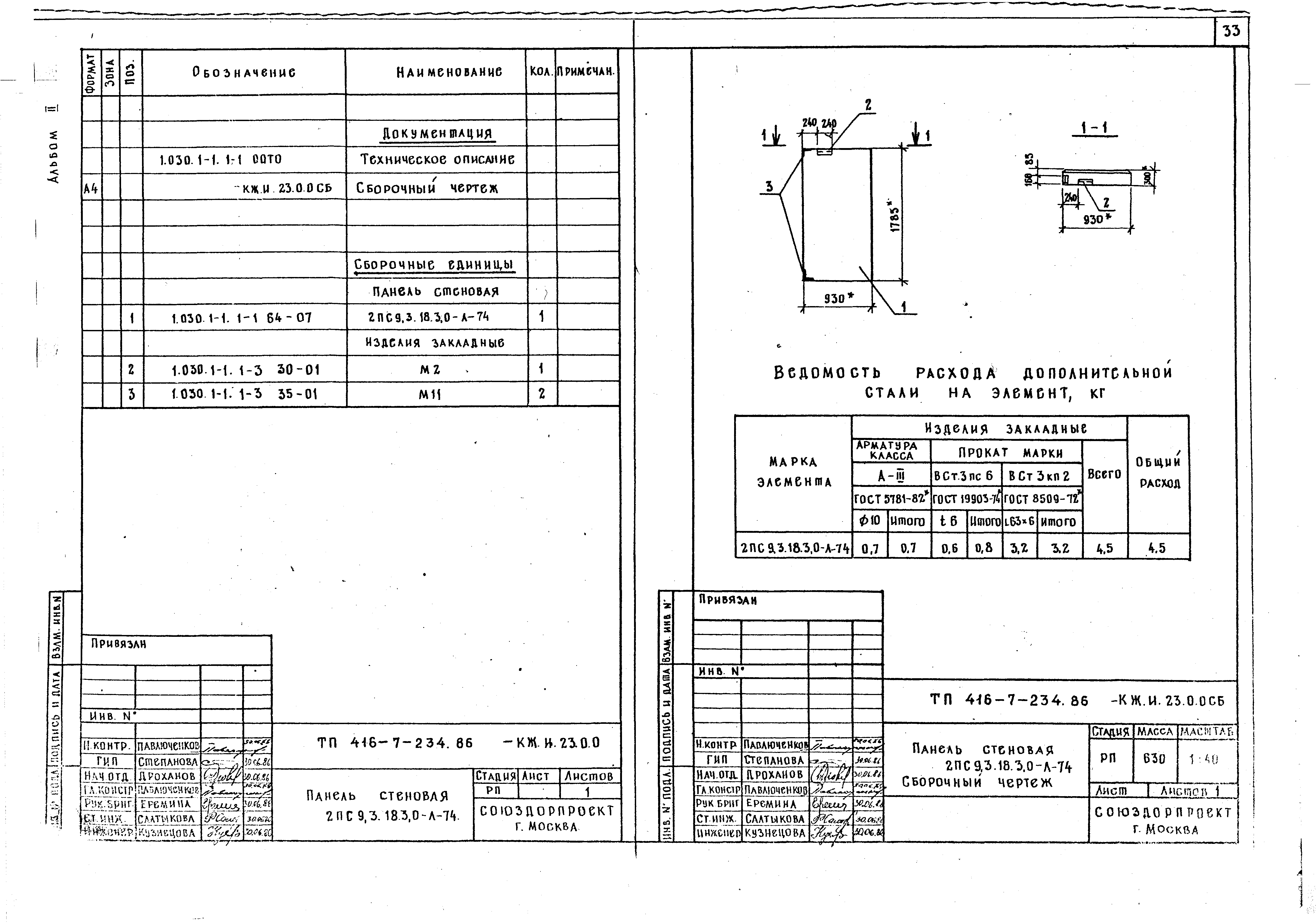 Типовой проект 416-7-234.86