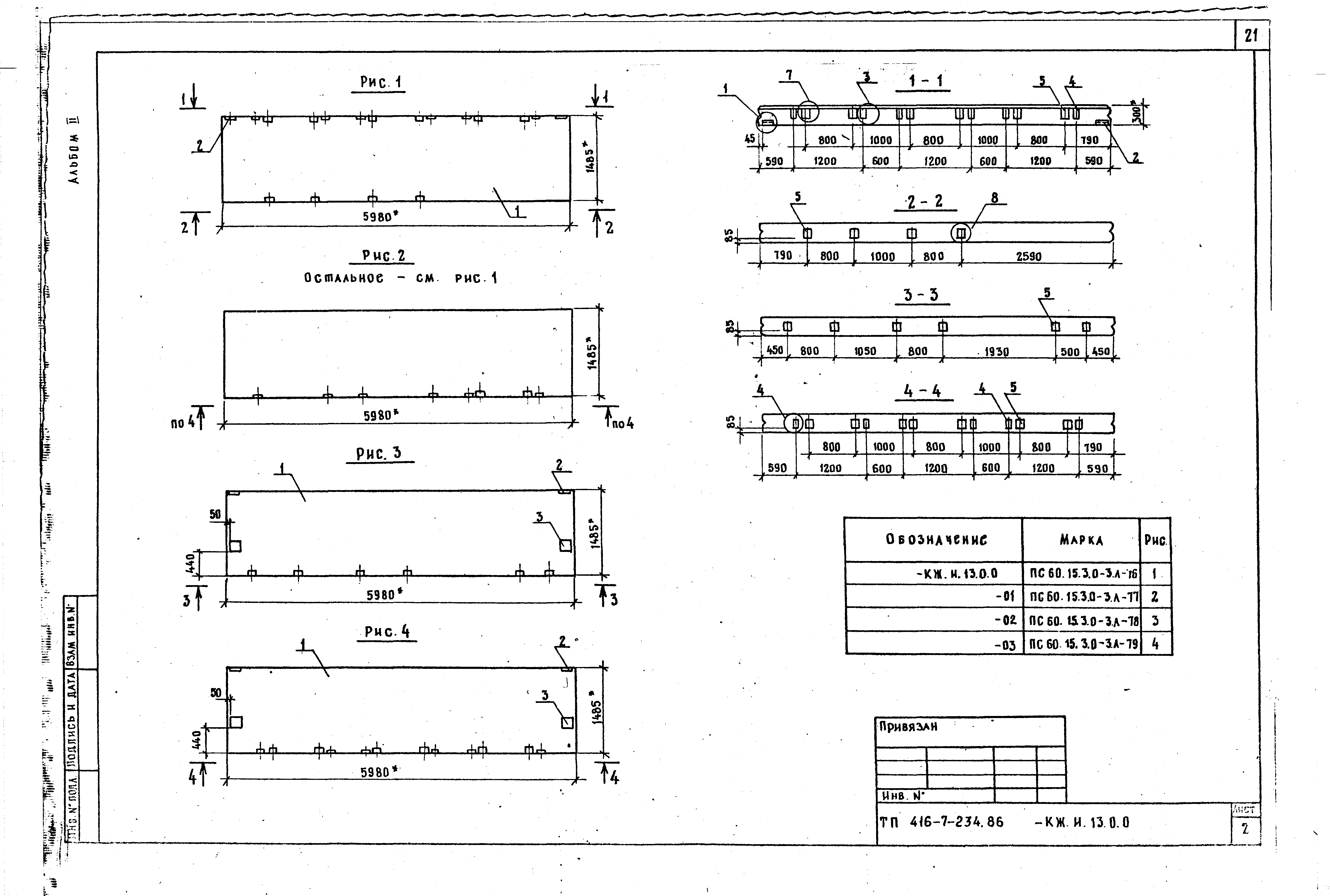 Типовой проект 416-7-234.86